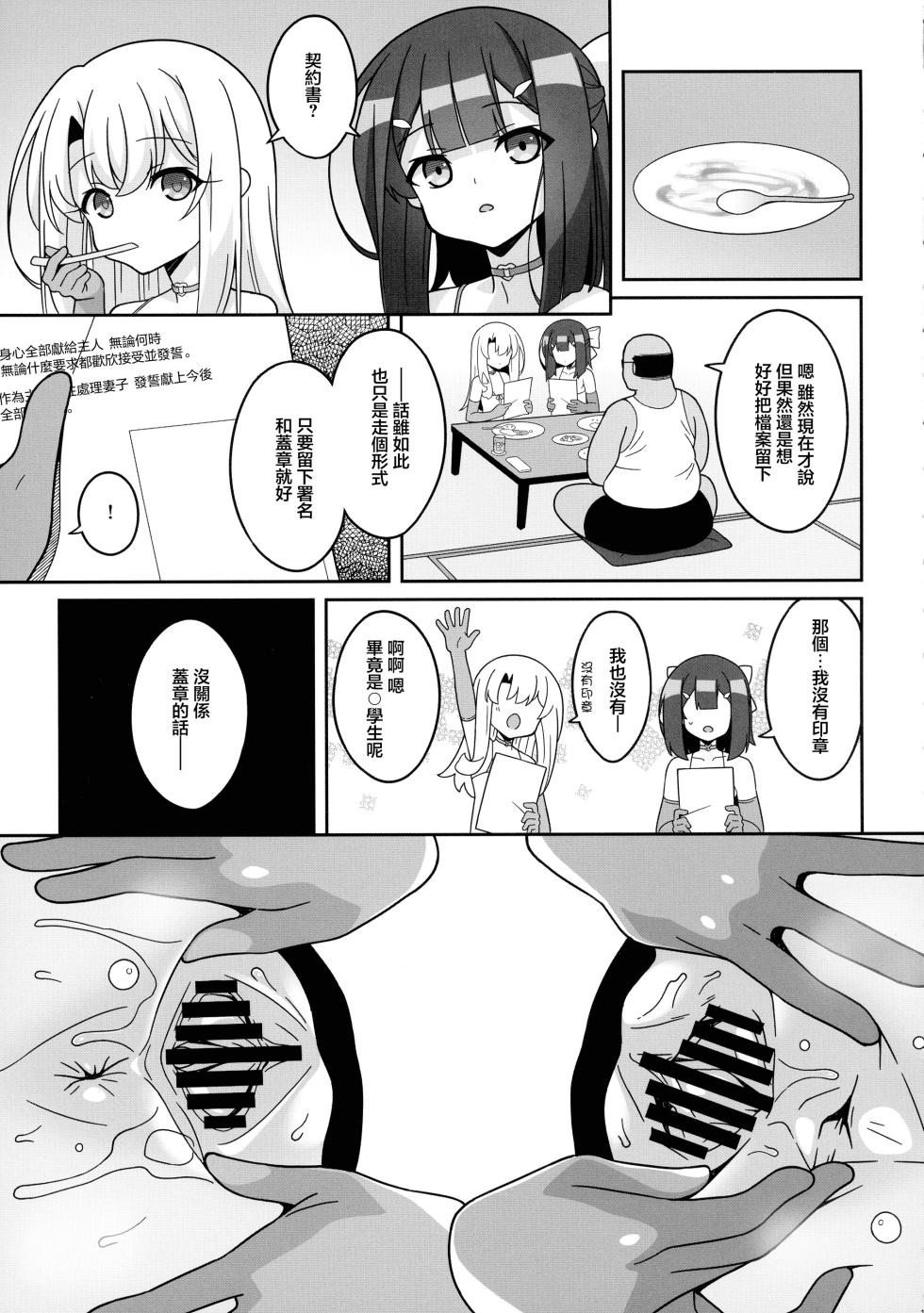 (C106) [LemonMaiden (Aoi Masami)] Kyuusei Maryoku Chuudoku 9 (Fate/kaleid liner Prisma Illya) [Chinese] - Page 11