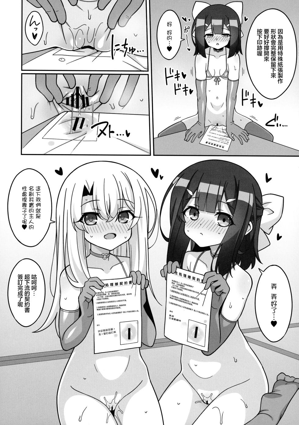 (C106) [LemonMaiden (Aoi Masami)] Kyuusei Maryoku Chuudoku 9 (Fate/kaleid liner Prisma Illya) [Chinese] - Page 12