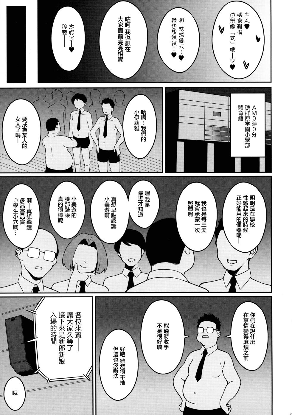 (C106) [LemonMaiden (Aoi Masami)] Kyuusei Maryoku Chuudoku 9 (Fate/kaleid liner Prisma Illya) [Chinese] - Page 13