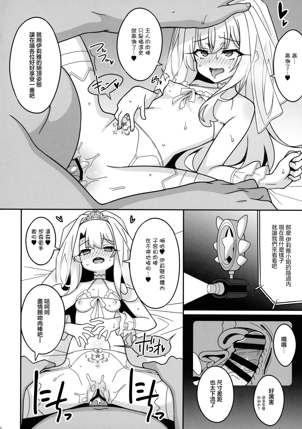 (C106) [LemonMaiden (Aoi Masami)] Kyuusei Maryoku Chuudoku 9 (Fate/kaleid liner Prisma Illya) [Chinese] - Page 20