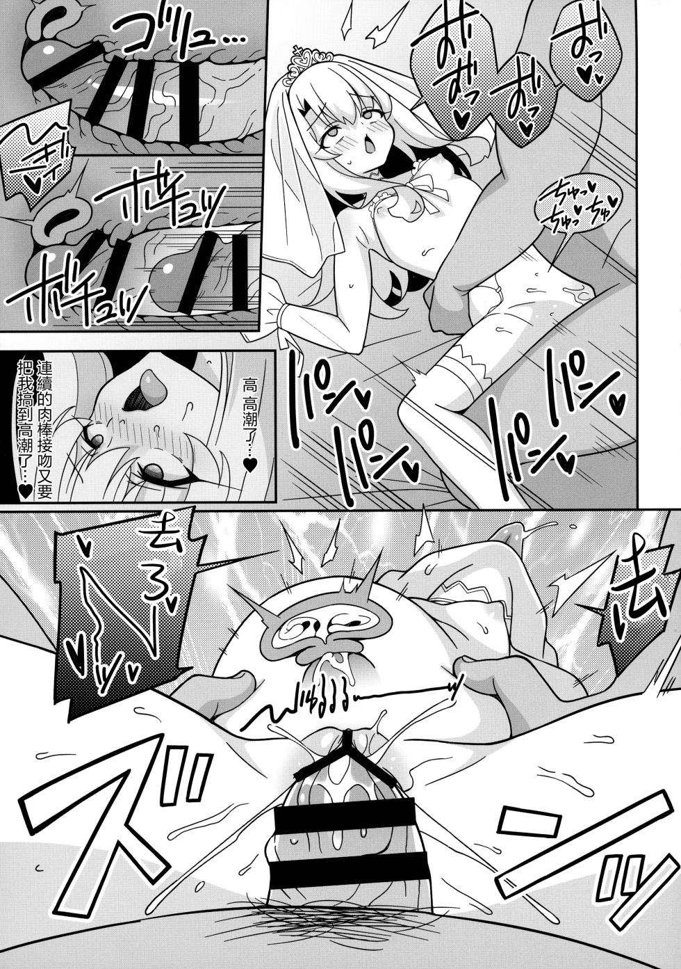 (C106) [LemonMaiden (Aoi Masami)] Kyuusei Maryoku Chuudoku 9 (Fate/kaleid liner Prisma Illya) [Chinese] - Page 21