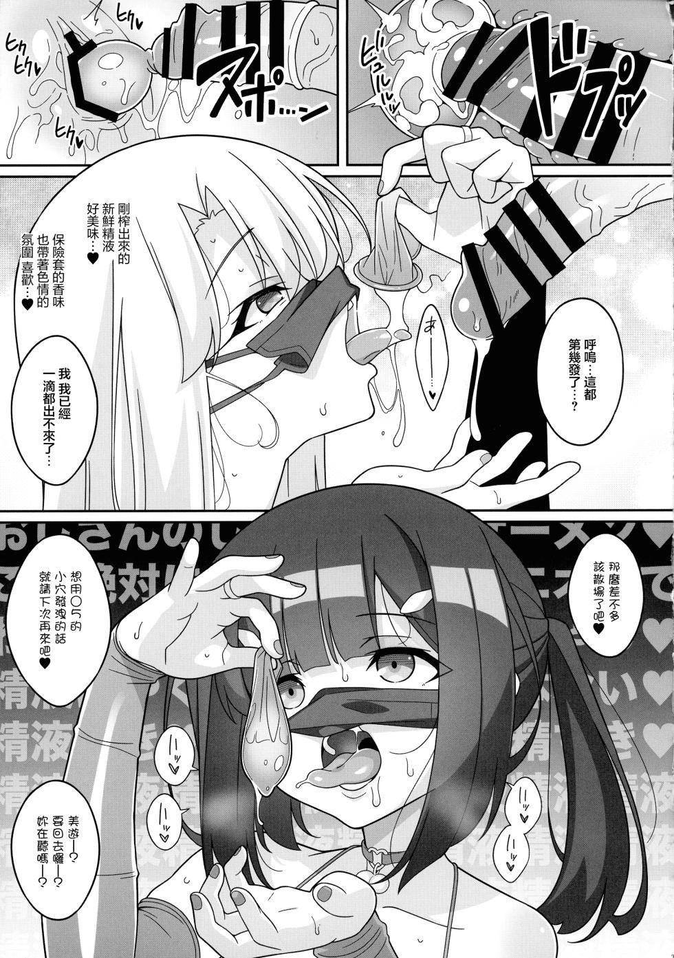 (C106) [LemonMaiden (Aoi Masami)] Kyuusei Maryoku Chuudoku 9 (Fate/kaleid liner Prisma Illya) [Chinese] - Page 31