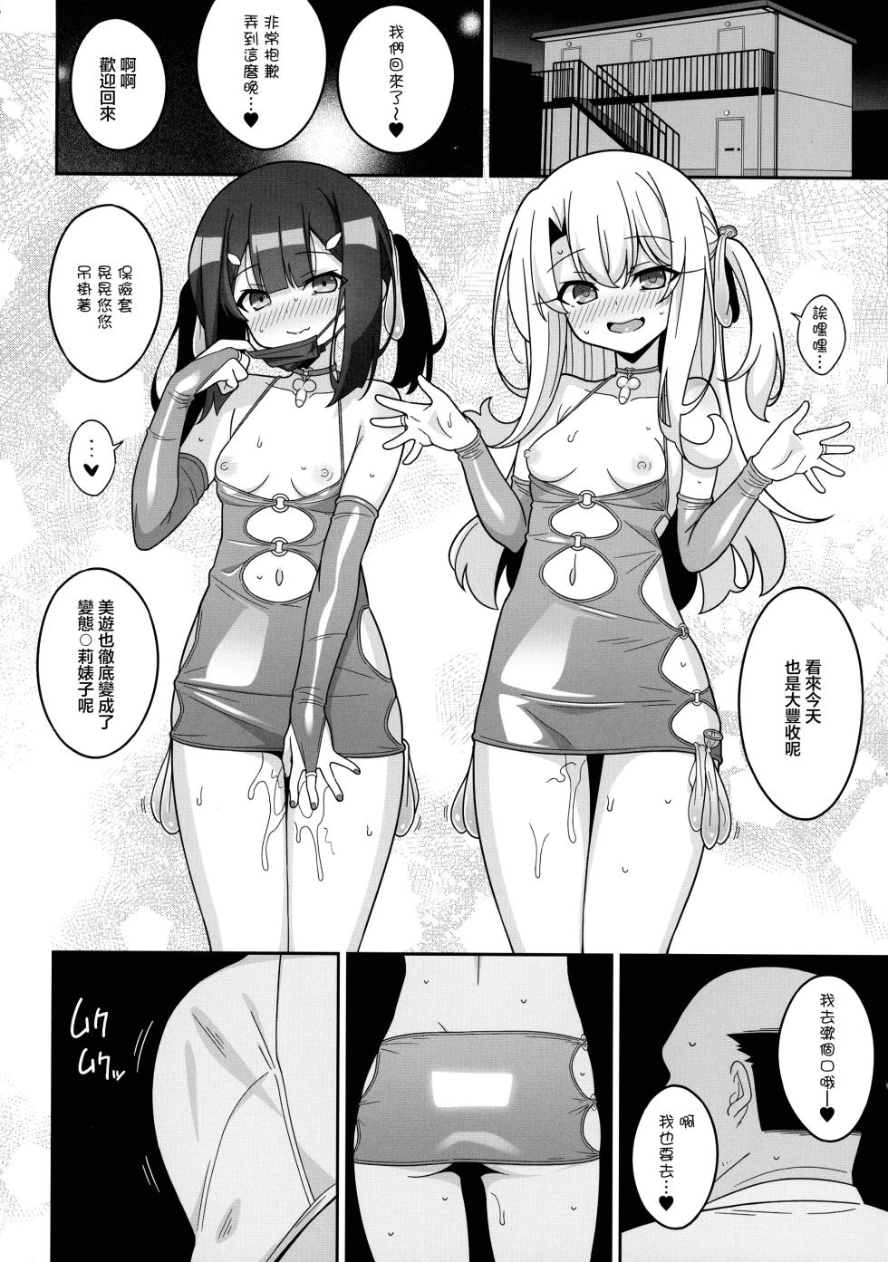 (C106) [LemonMaiden (Aoi Masami)] Kyuusei Maryoku Chuudoku 9 (Fate/kaleid liner Prisma Illya) [Chinese] - Page 32