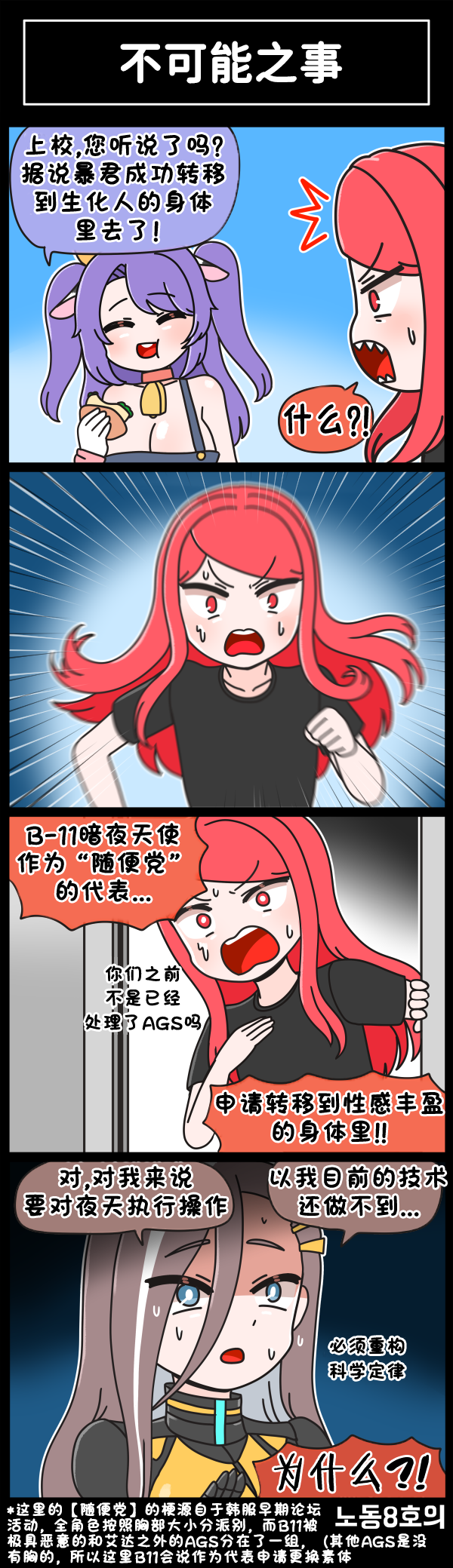 [Valofe] LastOrigin 最后的起源 LO官方漫画个人汉化合集（01.27 - 11.10更新）(Ongoing) - Page 243