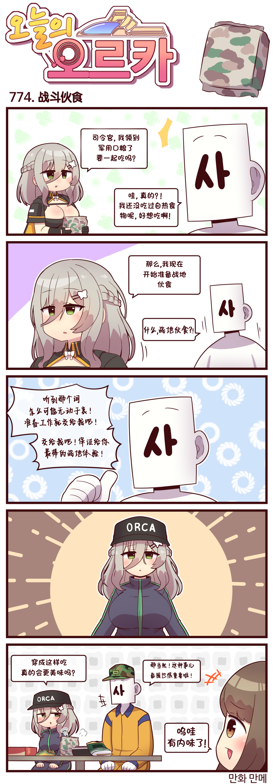 [Valofe] LastOrigin 最后的起源 LO官方漫画个人汉化合集（01.27 - 11.10更新）(Ongoing) - Page 444