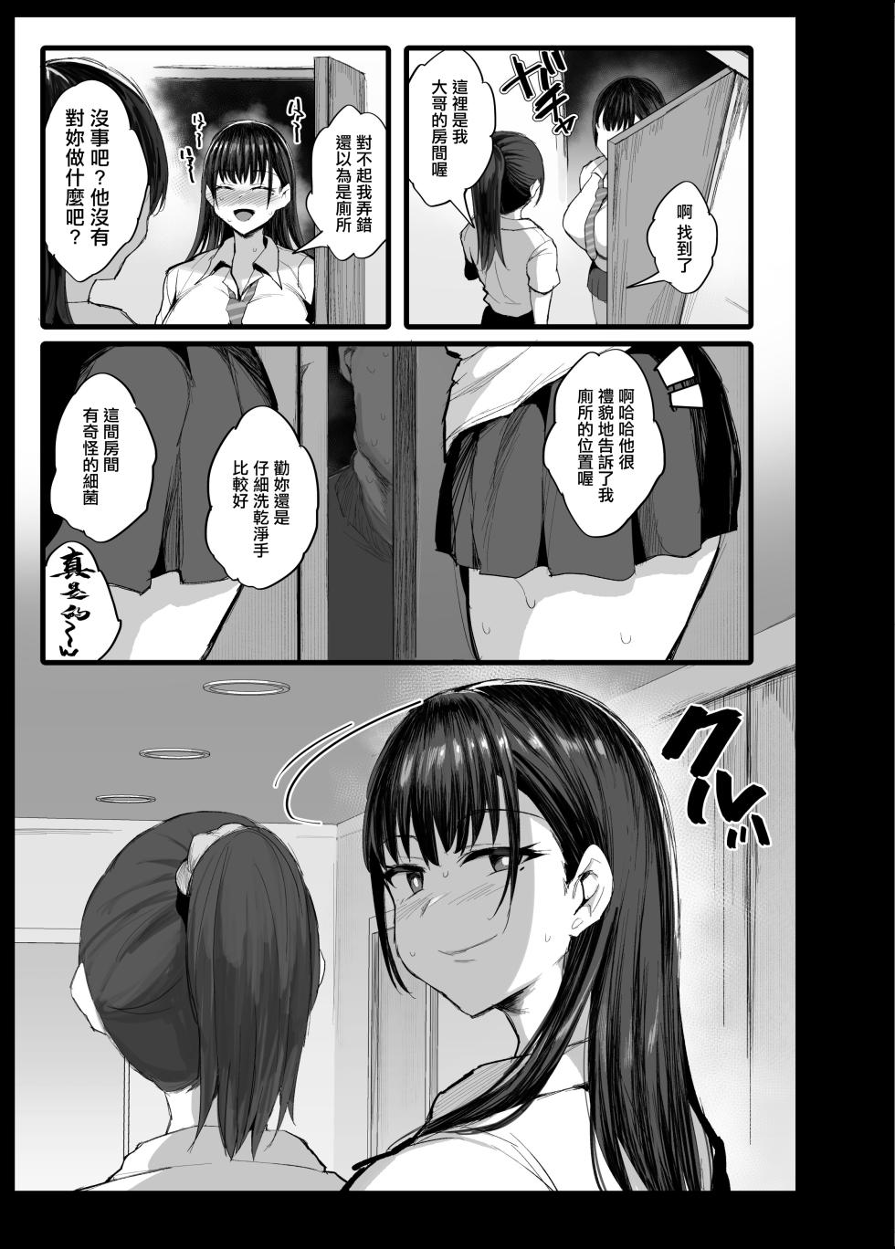 [NoriPachi] Oshi no Dosukebe Haishinsha wa 〇 no Tomodachi datta [Chinese] - Page 21