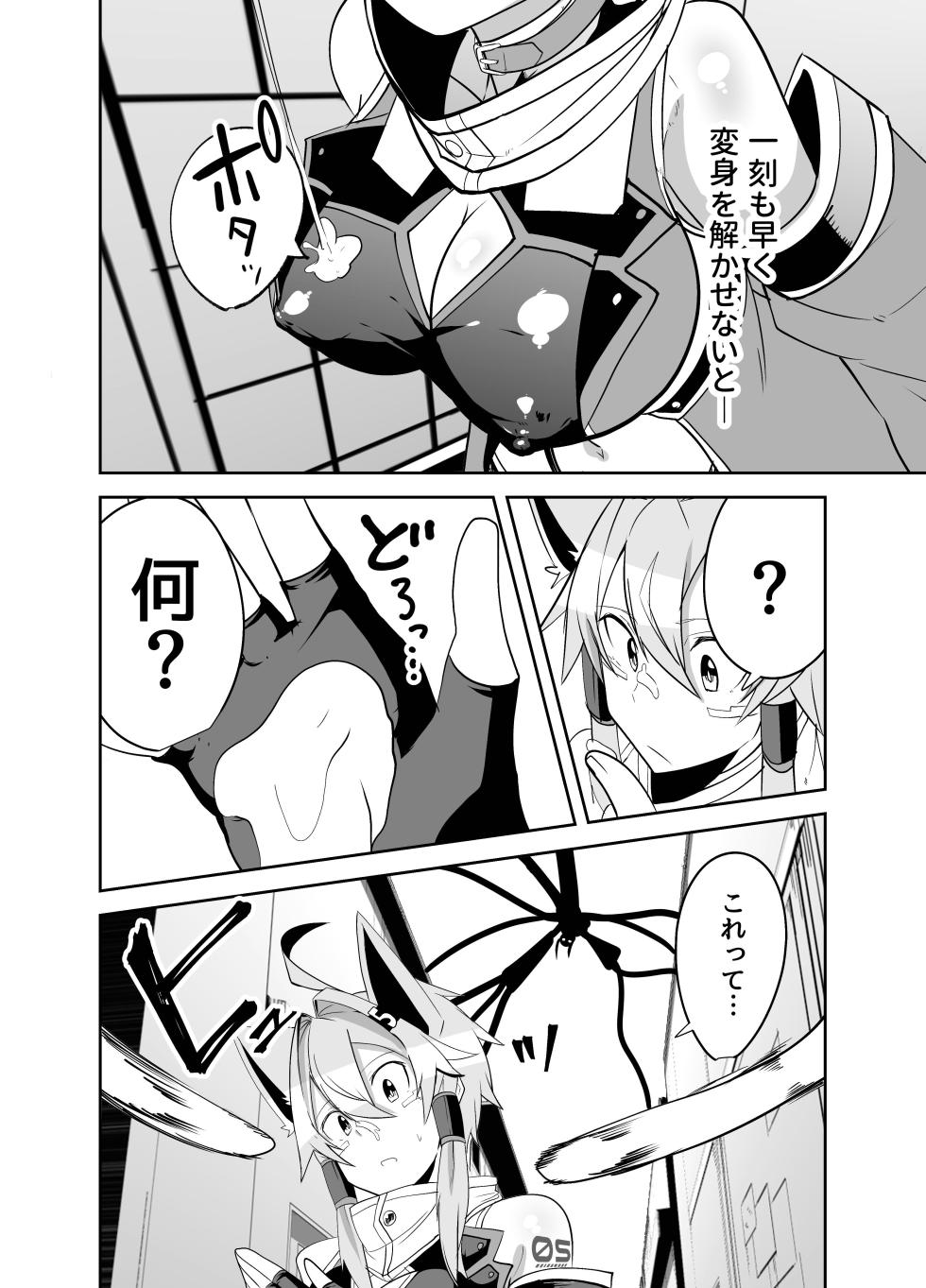 [Green Solenoid (Omurice)] Uchi no Ko ga Shokushu Kaijin ni Okasareru Hanashi - Page 4