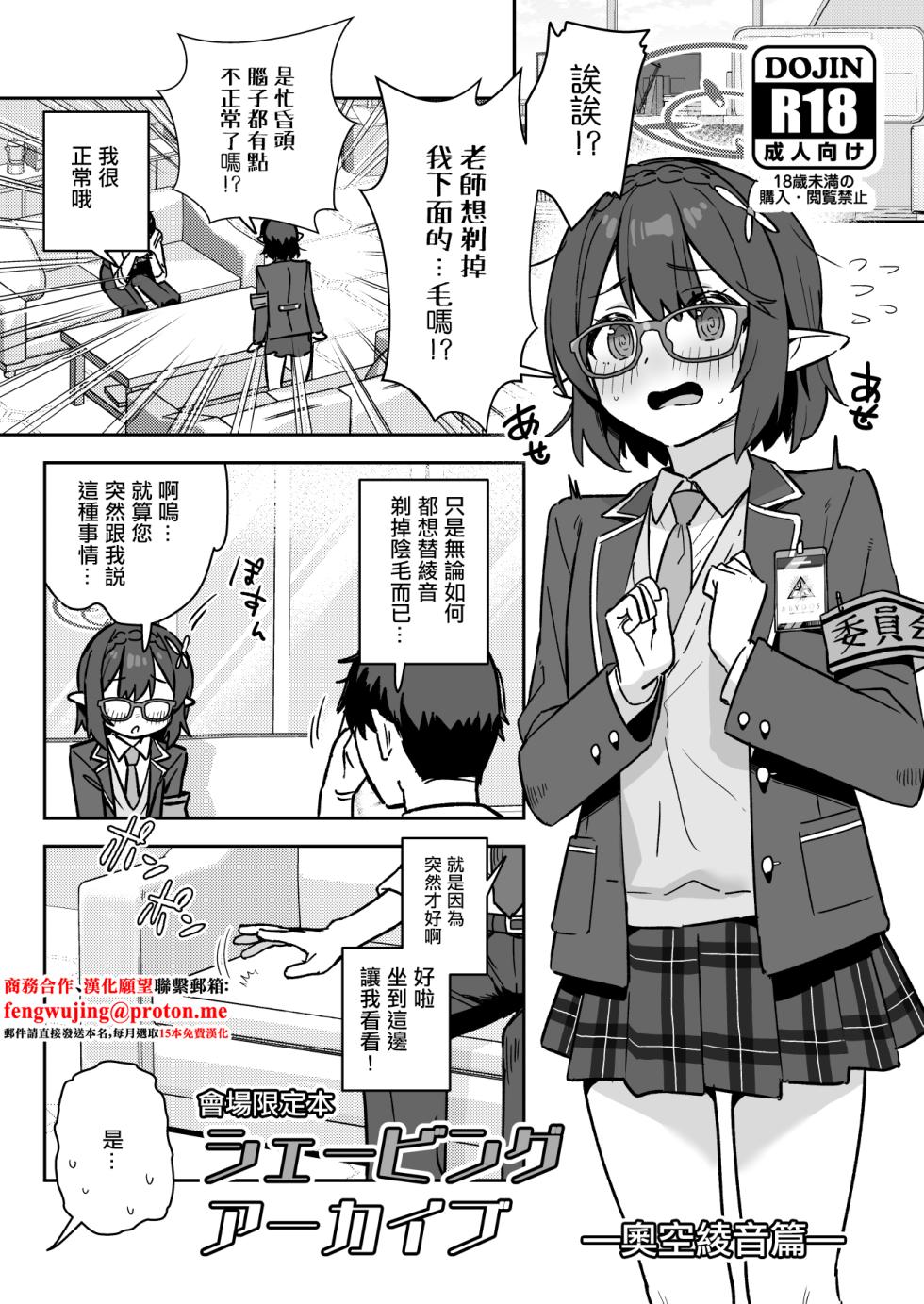 [kokumaro soymilk (Auman Zureedus)] Shaving Archive -Okusora Ayane Hen- (Blue Archive) [Chinese] [Digital] - Page 1