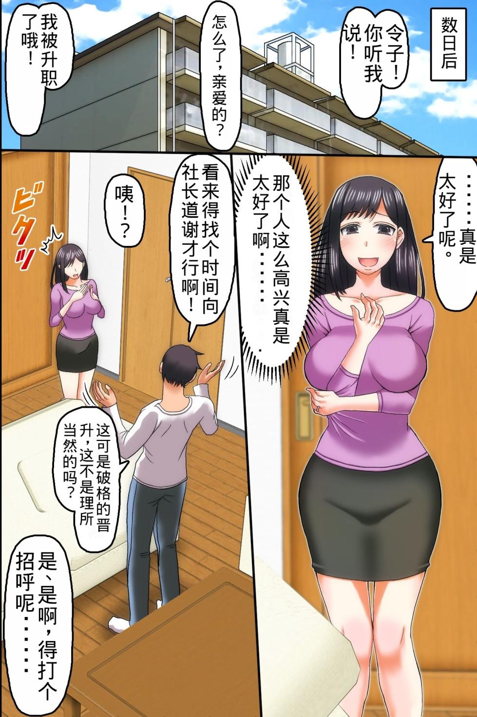 [DL Mate] Ore ga Shiranai Uchi ni Tsuma ga Shachou no Musuko ni Haramasaserareteita [Chinese] [老夫个人机翻润色] [Digital] - Page 23