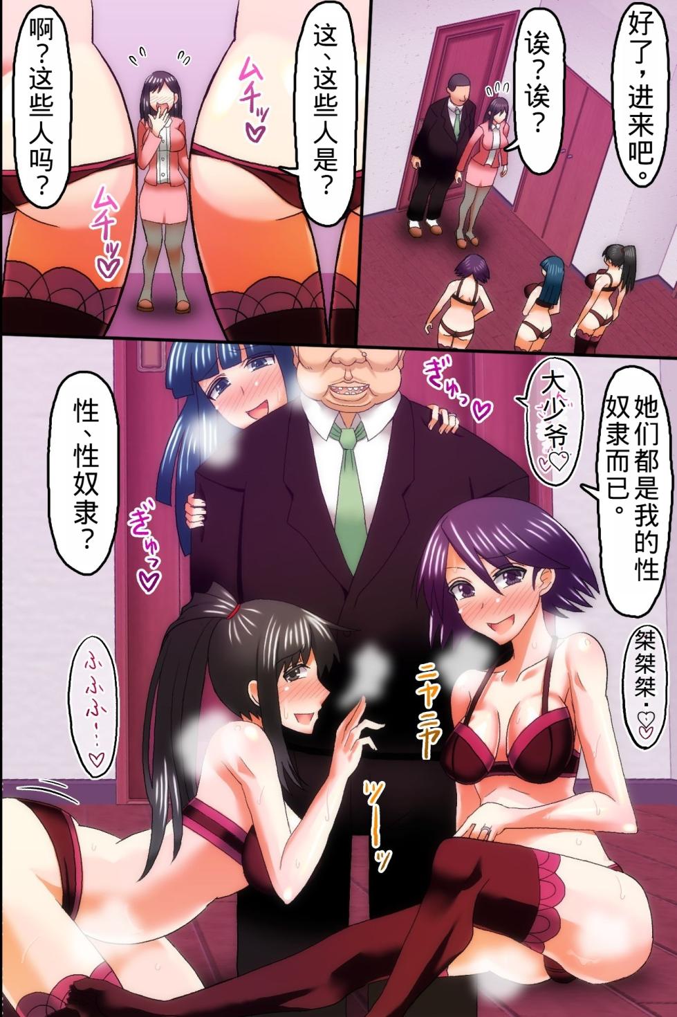 [DL Mate] Ore ga Shiranai Uchi ni Tsuma ga Shachou no Musuko ni Haramasaserareteita [Chinese] [老夫个人机翻润色] [Digital] - Page 27