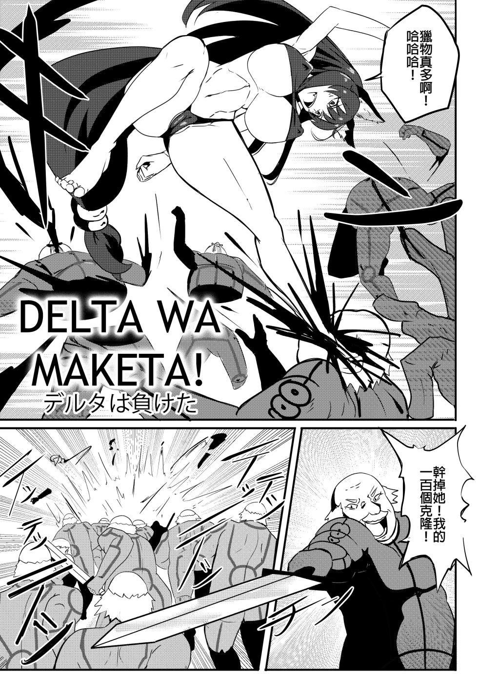 [Merkonig] Delta wa Maketa! (Kage no Jitsuryokusha ni Naritakute!) [Chinese] - Page 2