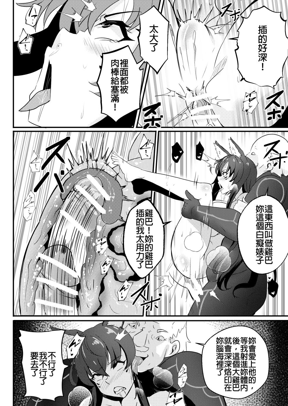 [Merkonig] Delta wa Maketa! (Kage no Jitsuryokusha ni Naritakute!) [Chinese] - Page 9