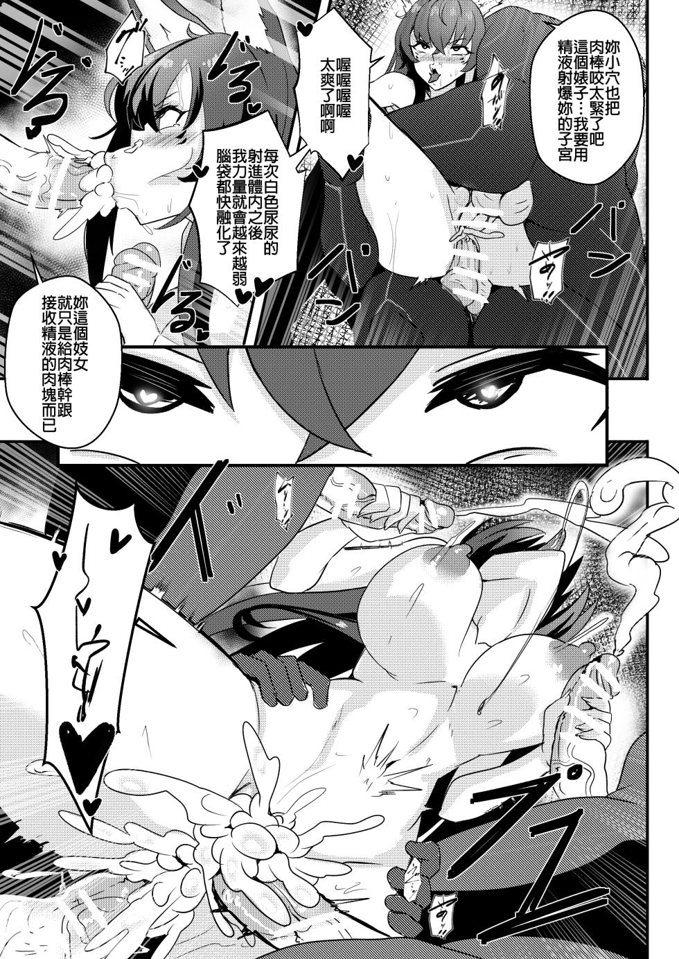 [Merkonig] Delta wa Maketa! (Kage no Jitsuryokusha ni Naritakute!) [Chinese] - Page 14