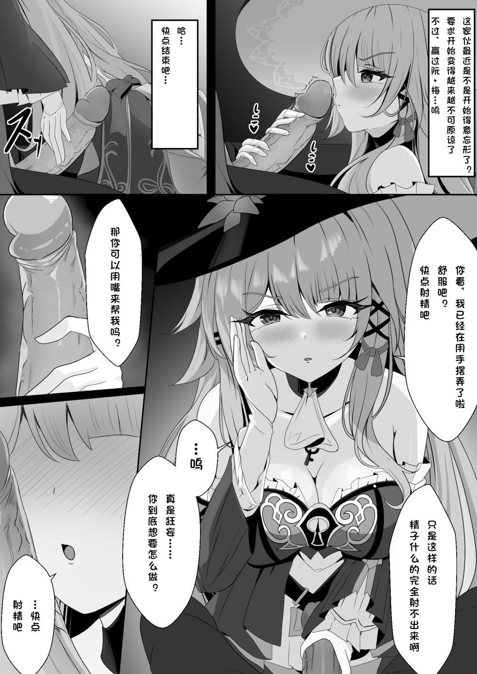 [Nishitsukasa Hajime] Watashi (Miss Herta) ga Saimin Nanka ni Makeru Wakenai Desho! | 区区催眠 我(黑塔小姐)怎会输给这种东西! (Honkai: Star Rail) [Chinese] [极东魔术午睡汉化组] - Page 9