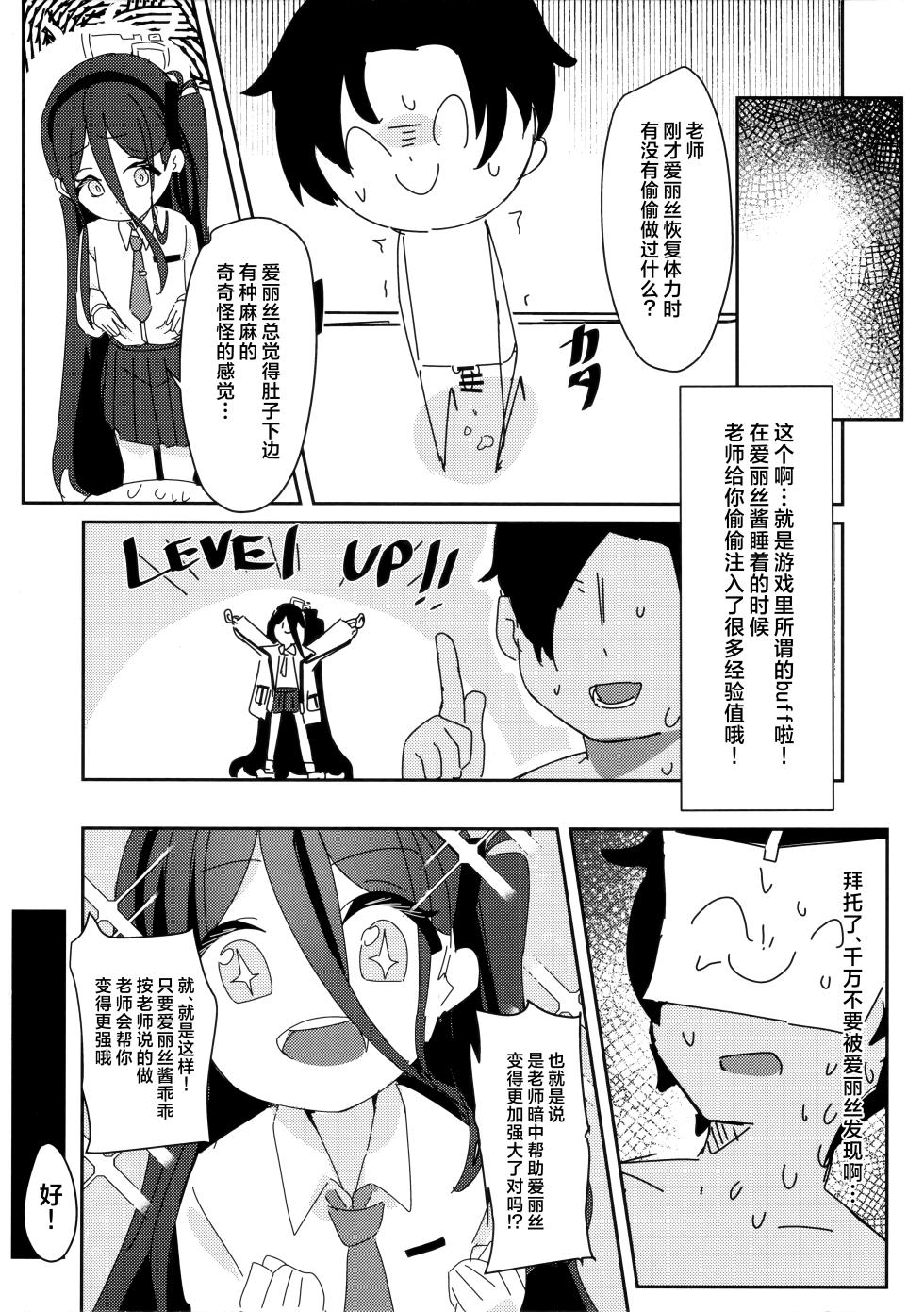 (C105) [Parallel Area (Kure)] Alice no Leveling Daisakusen! | 爱丽丝的经验升级大作战! (Blue Archive) [Chinese] [欶澜汉化组] - Page 14