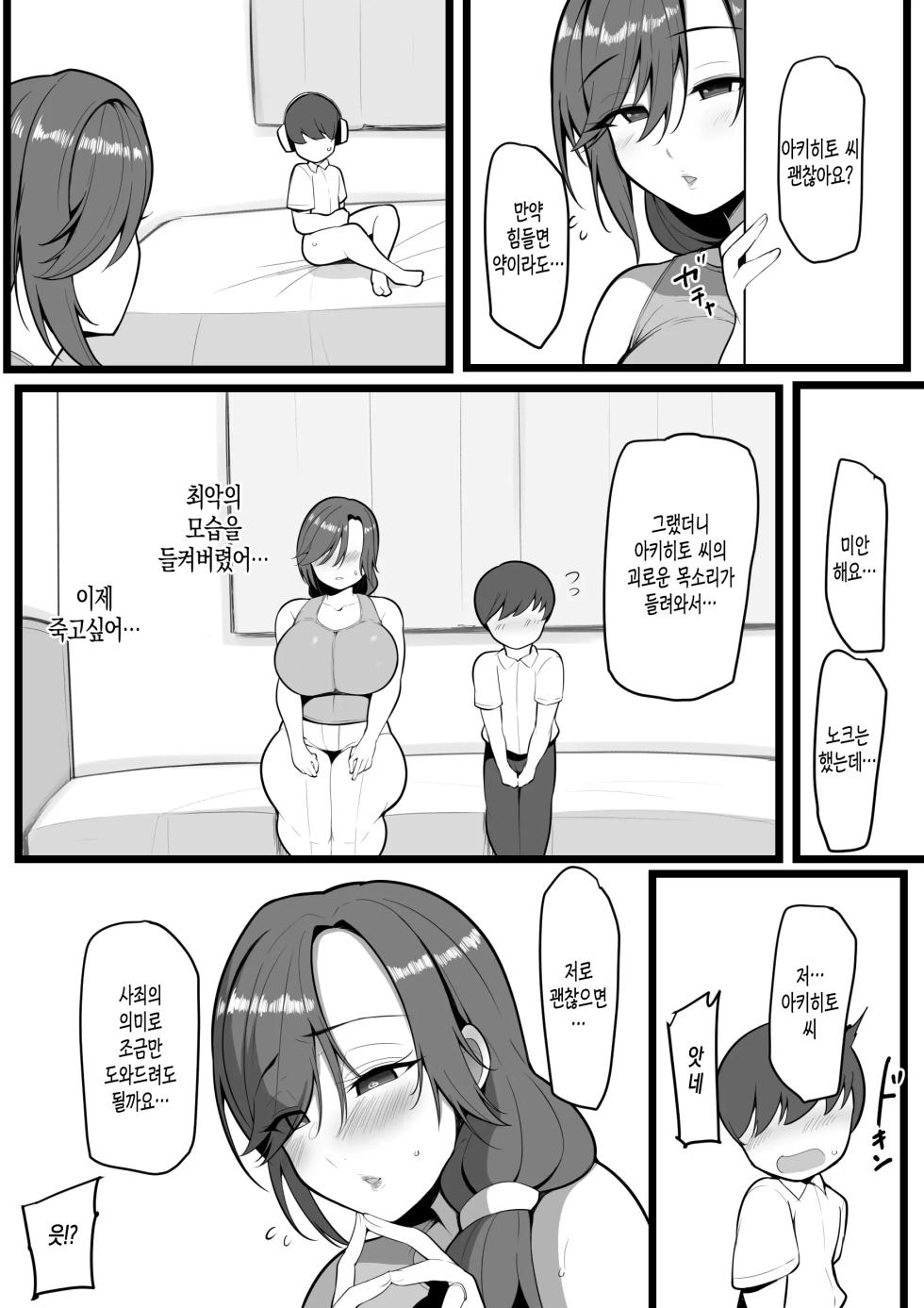 [Nekohachi Eigyoubu (Neko Samurai)] Omae no Onna wa Ore no Onna | 너의 여자는 나의 여자 [Korean] - Page 6