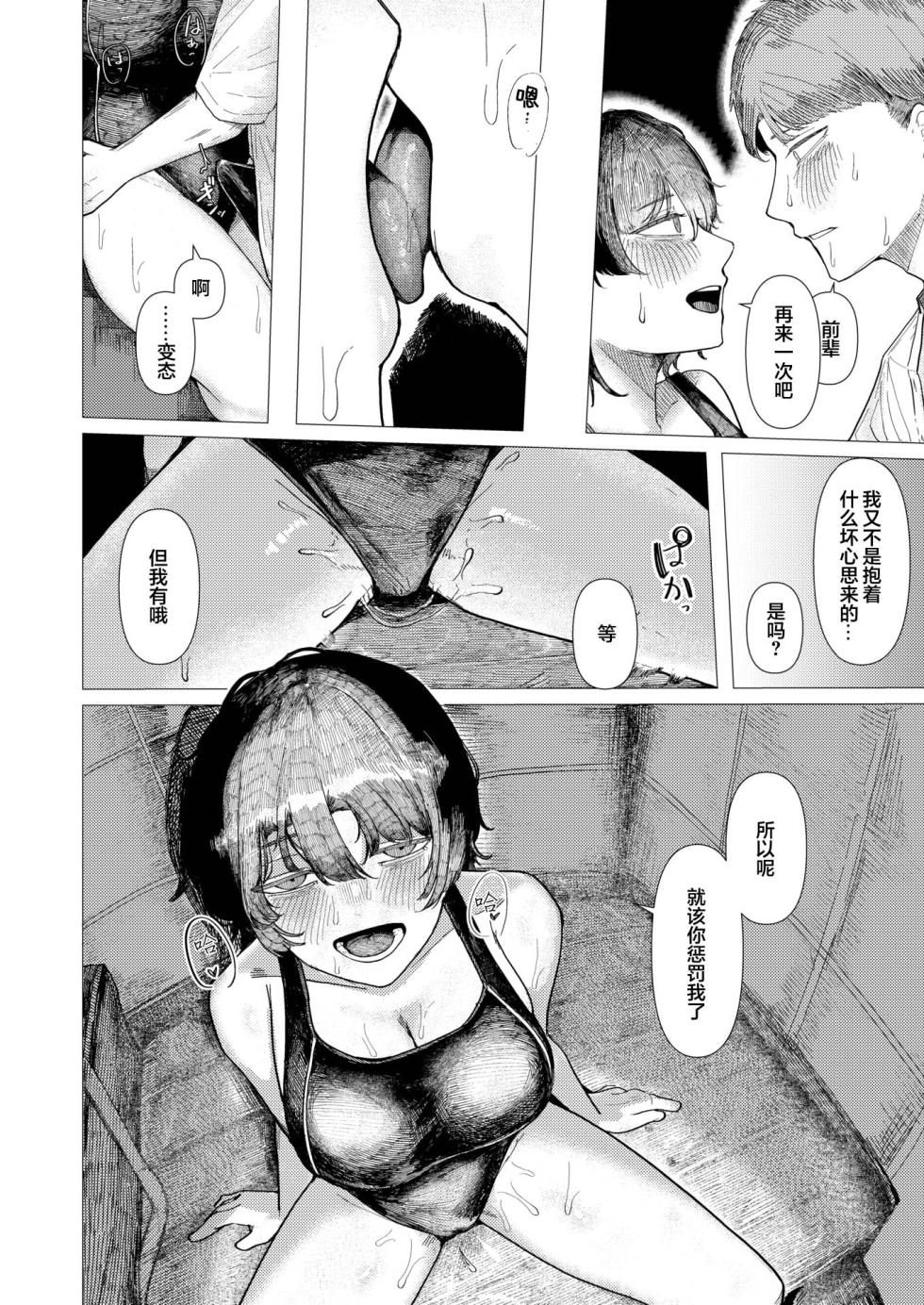 [Kasoku] Tojita Umi ni mo Tobiuo wa | 闭塞之海亦有飞鱼 (COMIC Kairakuten 2025-11) [Chinese] [神人汉化组] [Digital] - Page 12