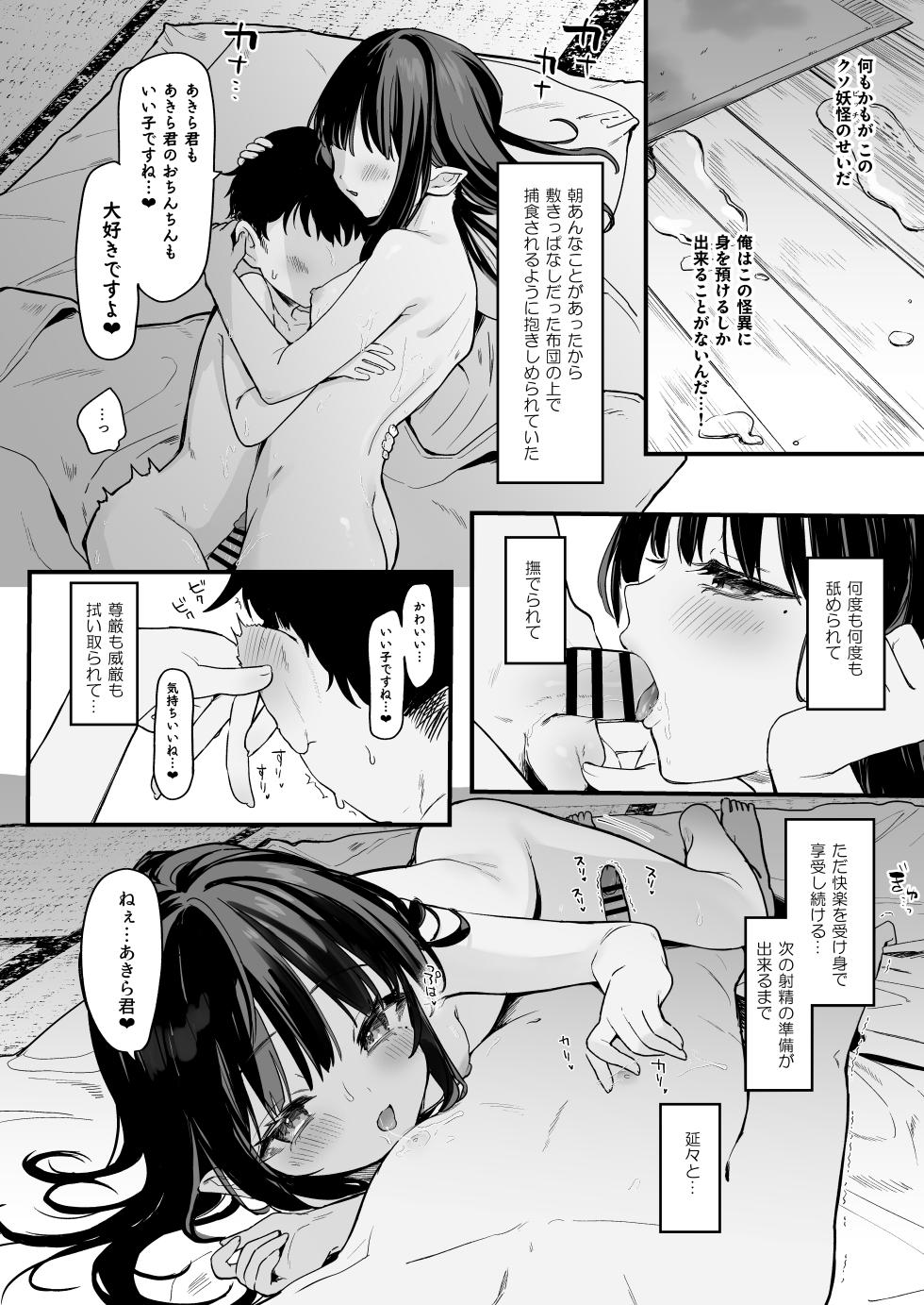 [Kedama Milk (Tamano Kedama)] Zenbu Kimi no Sei da. IV - it's all your fault [Digital] - Page 32