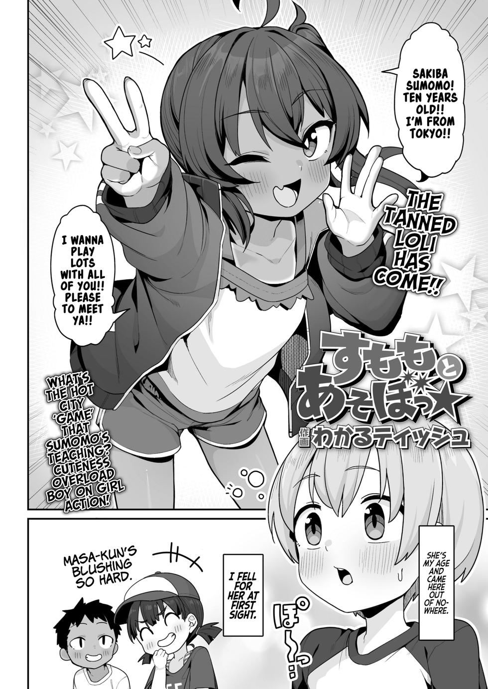 [Wakaru Tissue] Sumomo to Asobo★ | Come Play With Sumomo★ (COMIC LO 2025-12) [English] [Nishimaru] [Digital] - Page 2