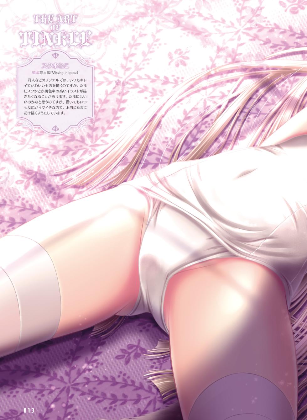 電撃萌王 2014年8月号 - Page 21