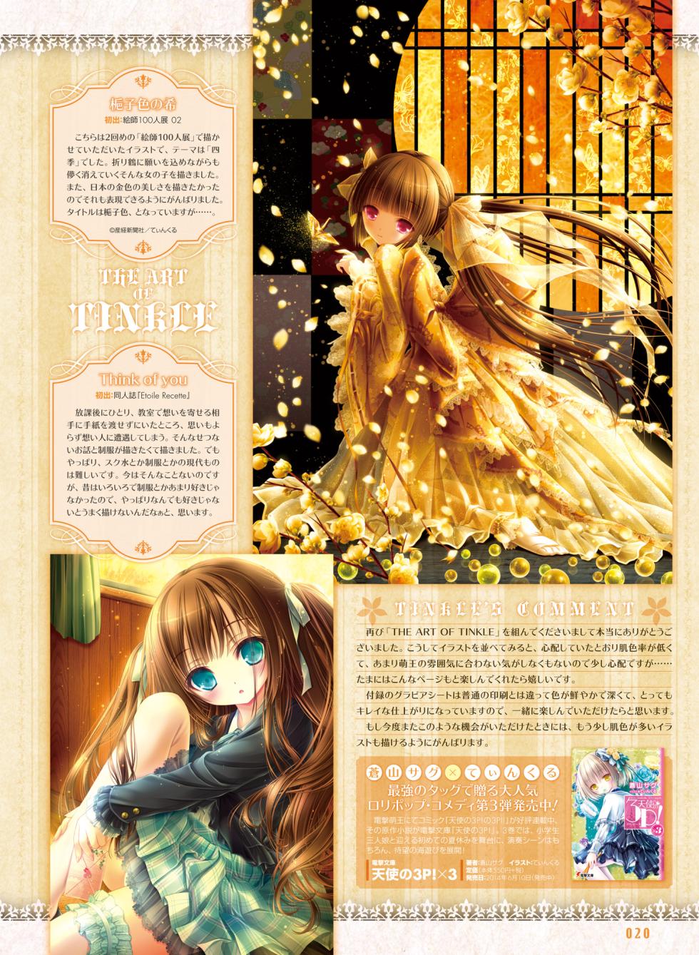 電撃萌王 2014年8月号 - Page 28