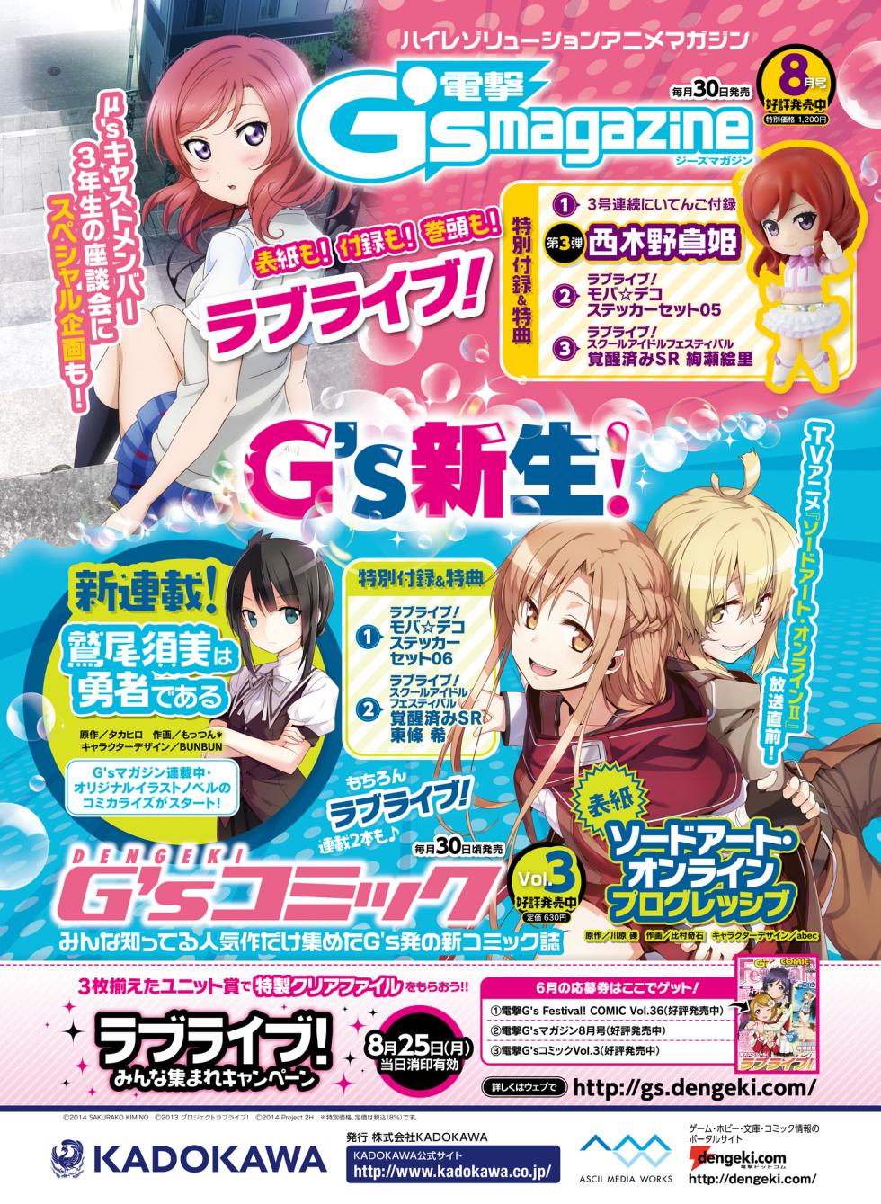 電撃萌王 2014年8月号 - Page 29