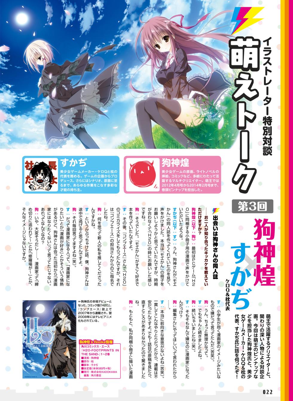 電撃萌王 2014年8月号 - Page 30
