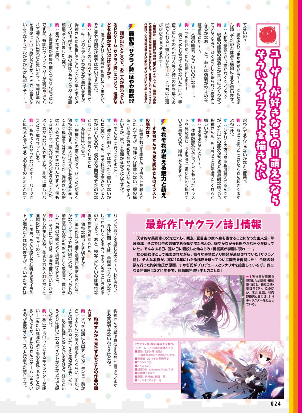 電撃萌王 2014年8月号 - Page 32