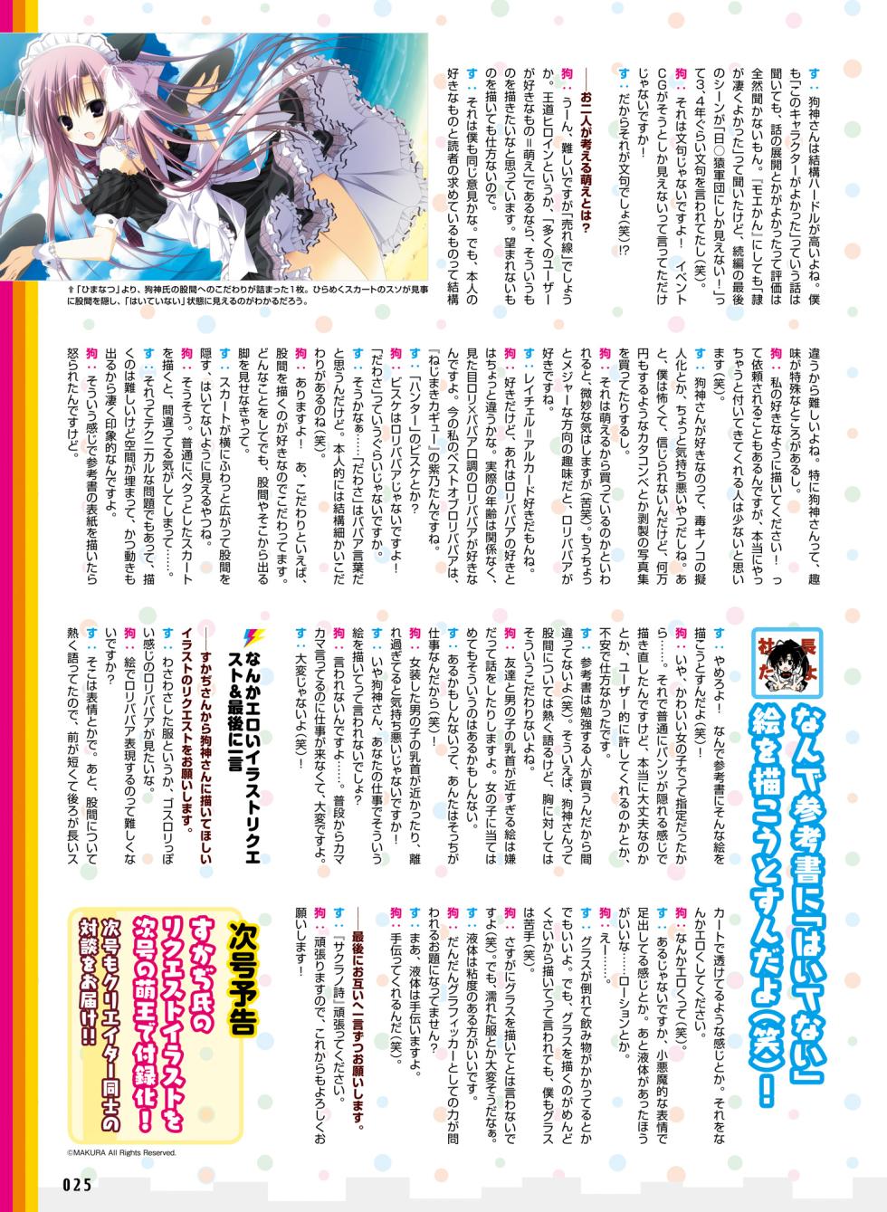 電撃萌王 2014年8月号 - Page 33