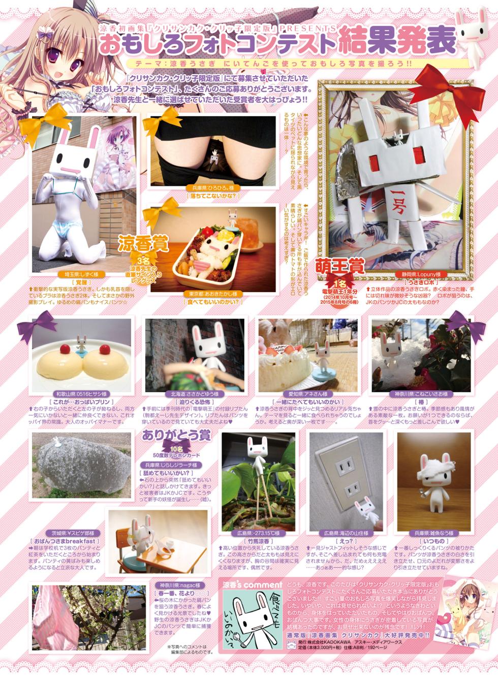 電撃萌王 2014年8月号 - Page 34