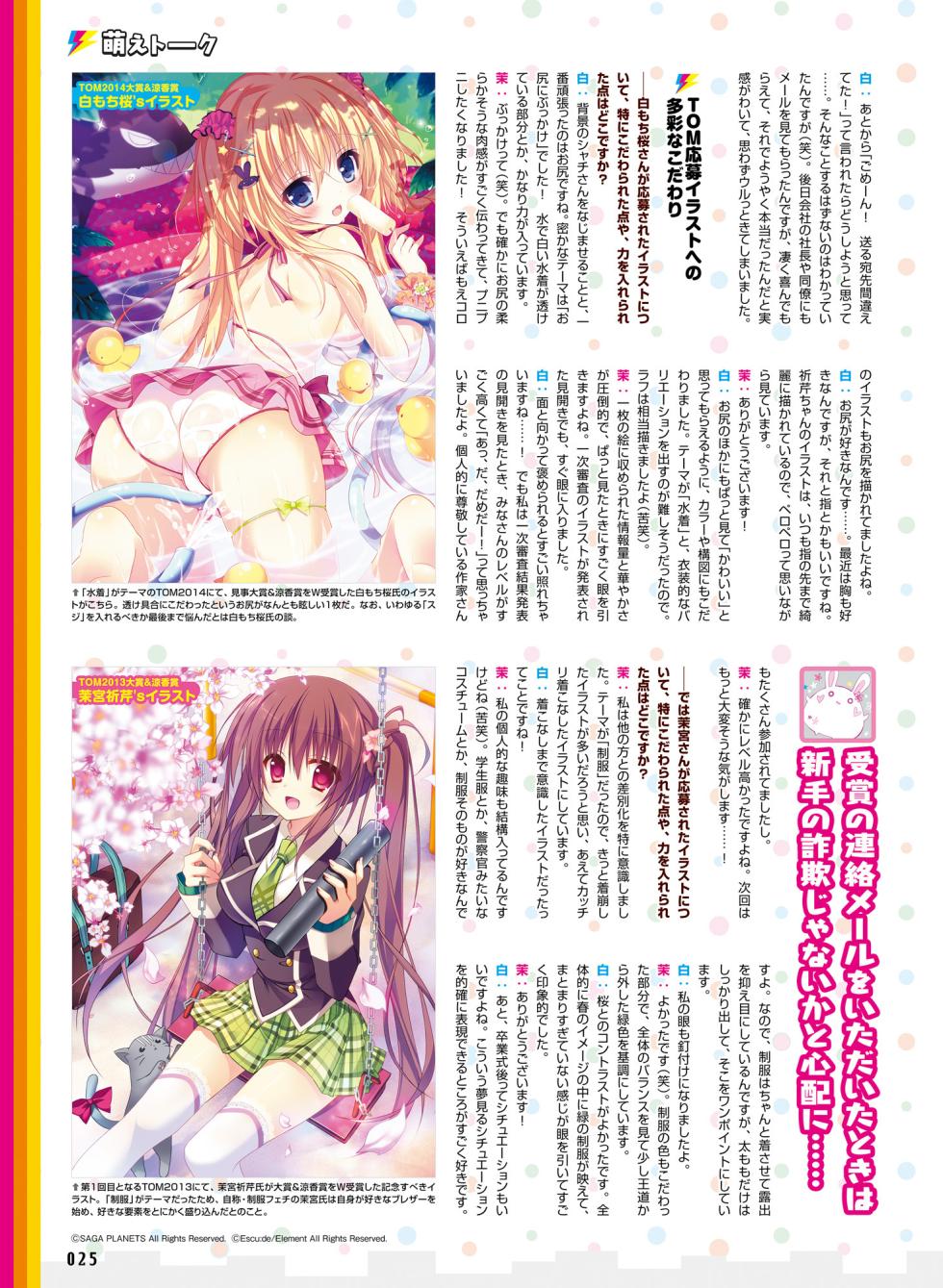 電撃萌王 2014年10月号 - Page 29