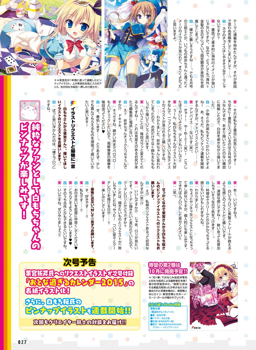 電撃萌王 2014年10月号 - Page 31