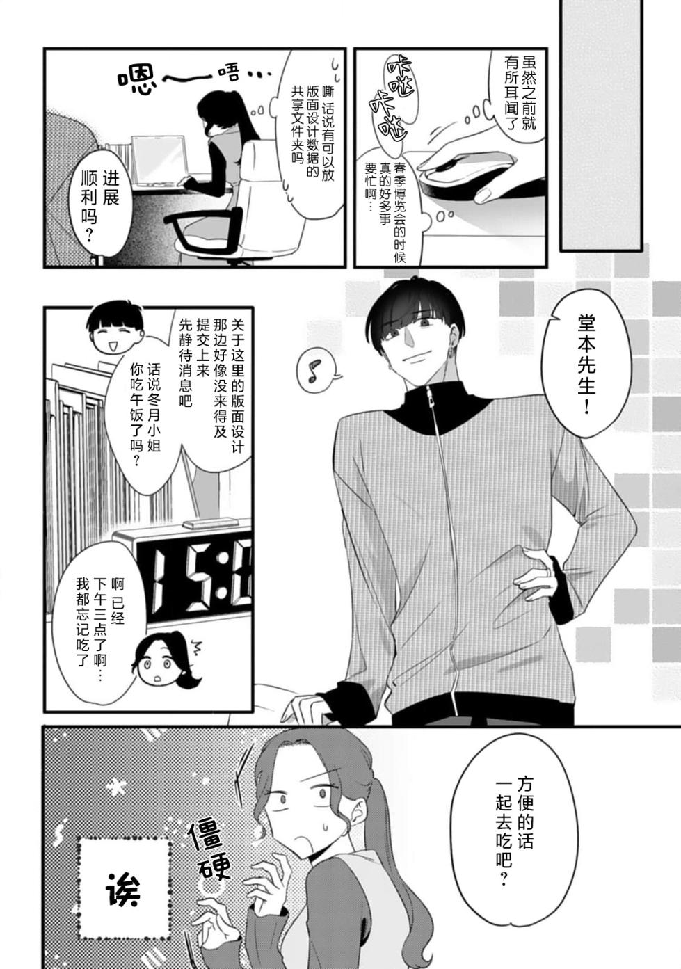 [Mukimukikaki] ijimete, Yayo-chan. Nenjū hatsujō do hentai rīman no puratonikkurabu | 尽情欺负我吧、小弥生。无时无刻都在发情的大变态白领的柏拉图式爱情 3 [Chinese] [莉赛特汉化组] - Page 10