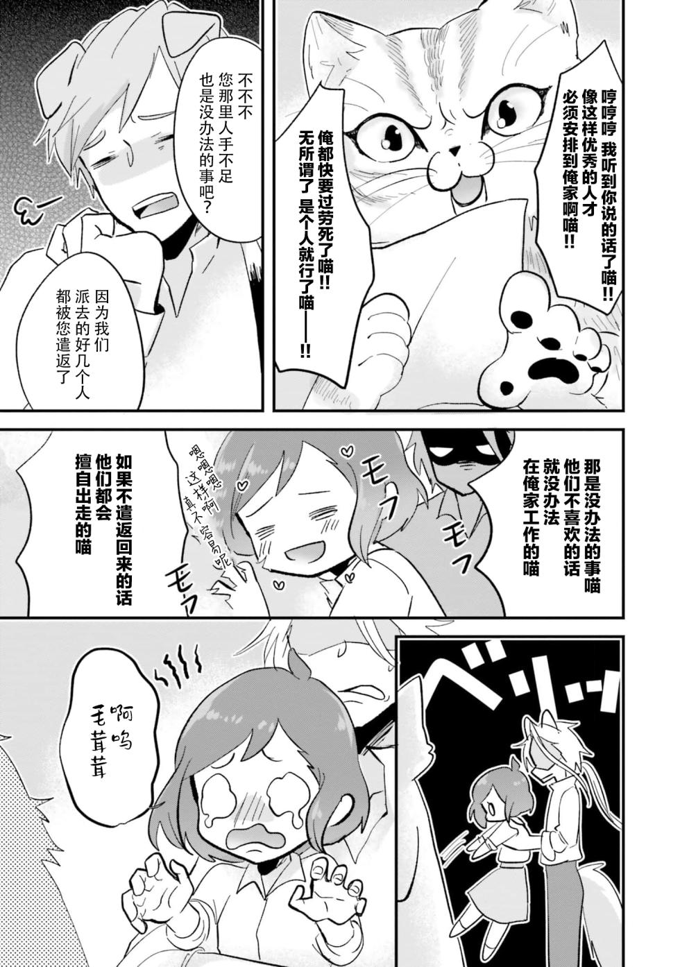 [mucco / Domoto Hachiko] Isekai Ittara Watashi no Shokugyou "Yaseiji" datta | 来到异世界的我职业竟是『野人』 7-9 [Chinese] [莉赛特汉化组] - Page 15