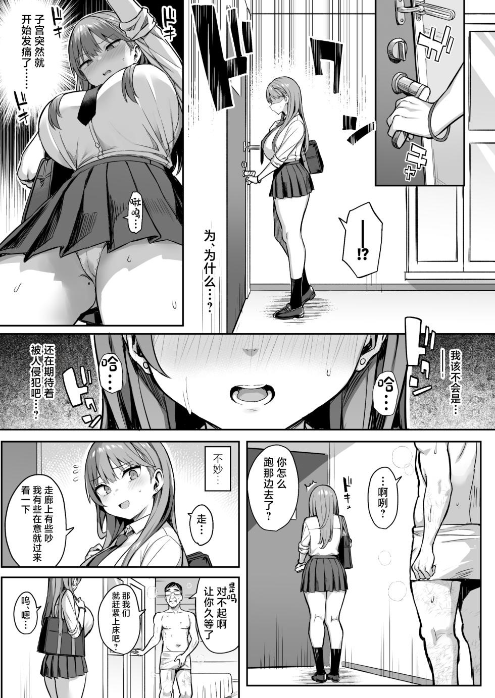 [Doushoku (Ichinomiya Yuuba)] Namaiki Papa Katsu Shoujo ni Seisai SEX | 对嚣张的爸爸活少女进行性爱制裁 [Chinese] [Digital] - Page 23