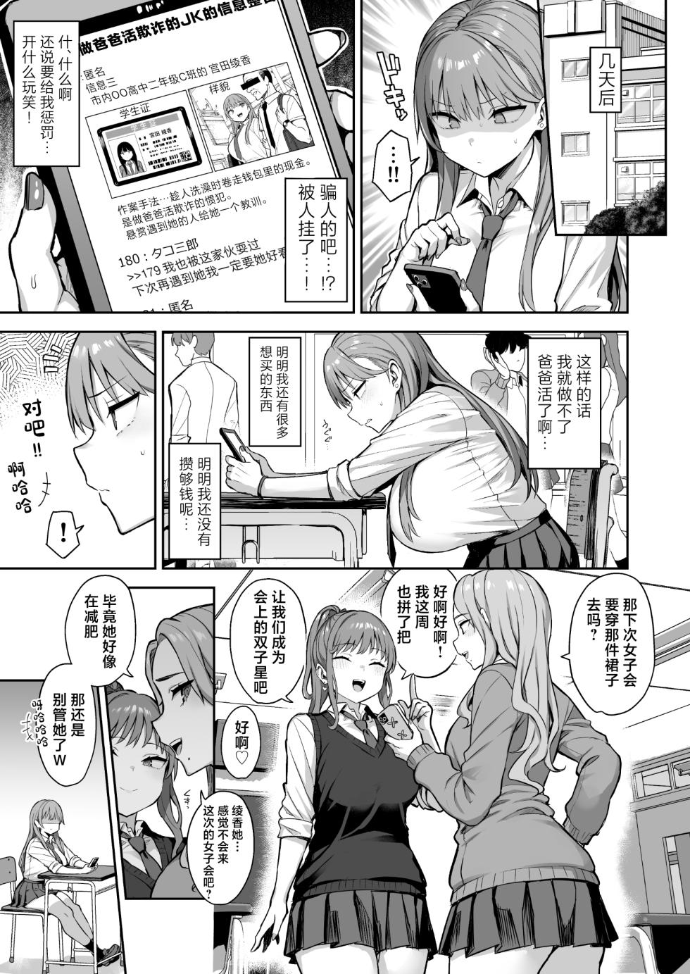 [Doushoku (Ichinomiya Yuuba)] Namaiki Papa Katsu Shoujo ni Seisai SEX | 对嚣张的爸爸活少女进行性爱制裁 [Chinese] [Digital] - Page 27