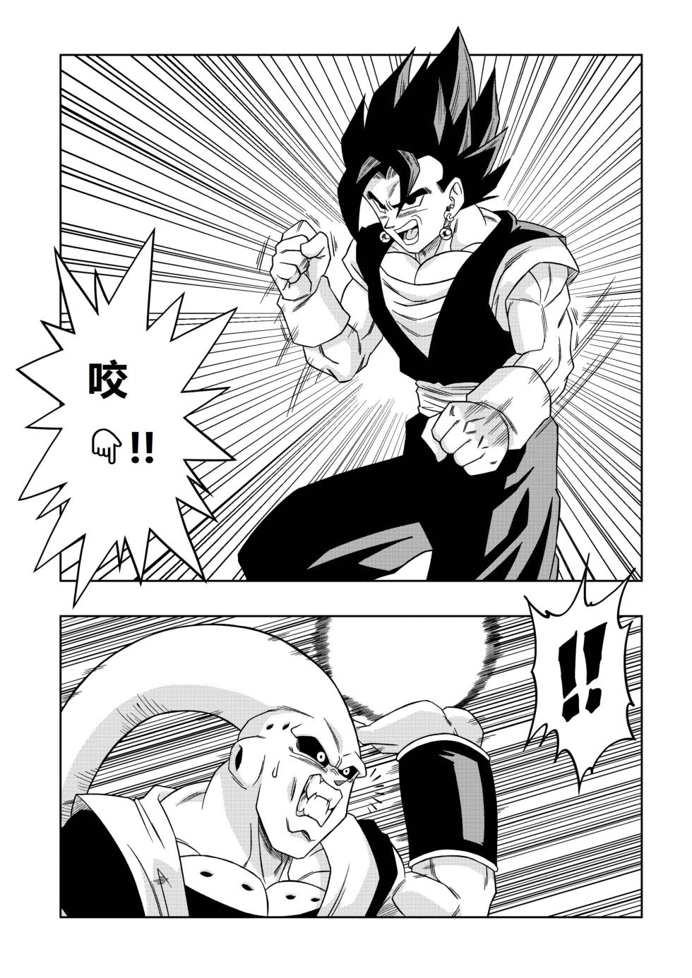 [Yamamoto] Fusion!(Dragonball)(Chinese)(狄更斯翻译) - Page 3