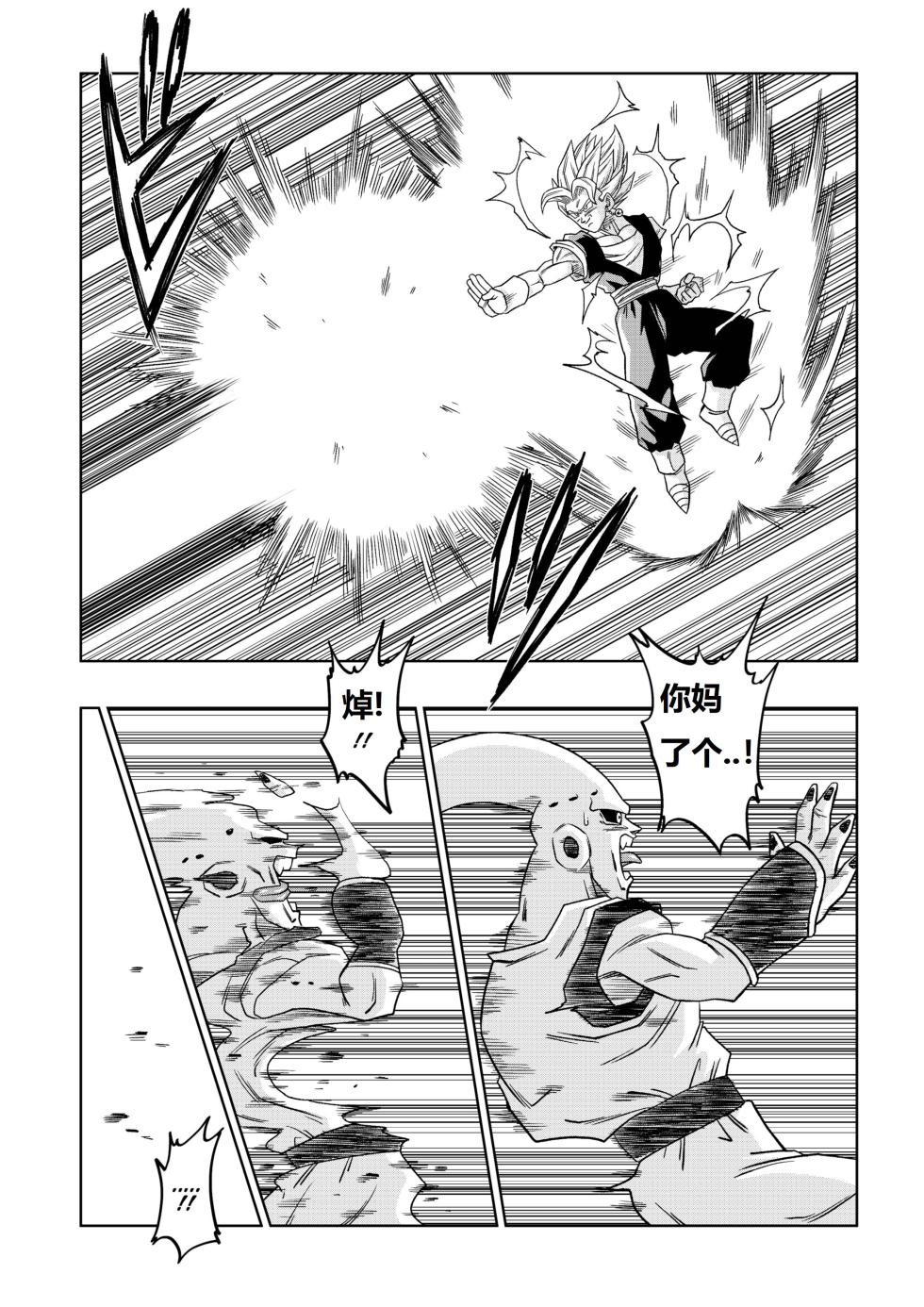 [Yamamoto] Fusion!(Dragonball)(Chinese)(狄更斯翻译) - Page 4