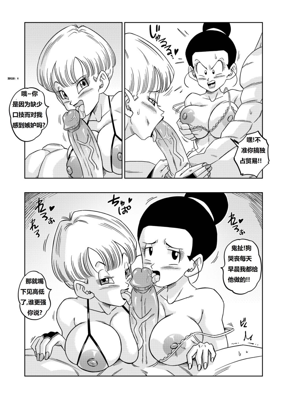 [Yamamoto] Fusion!(Dragonball)(Chinese)(狄更斯翻译) - Page 10