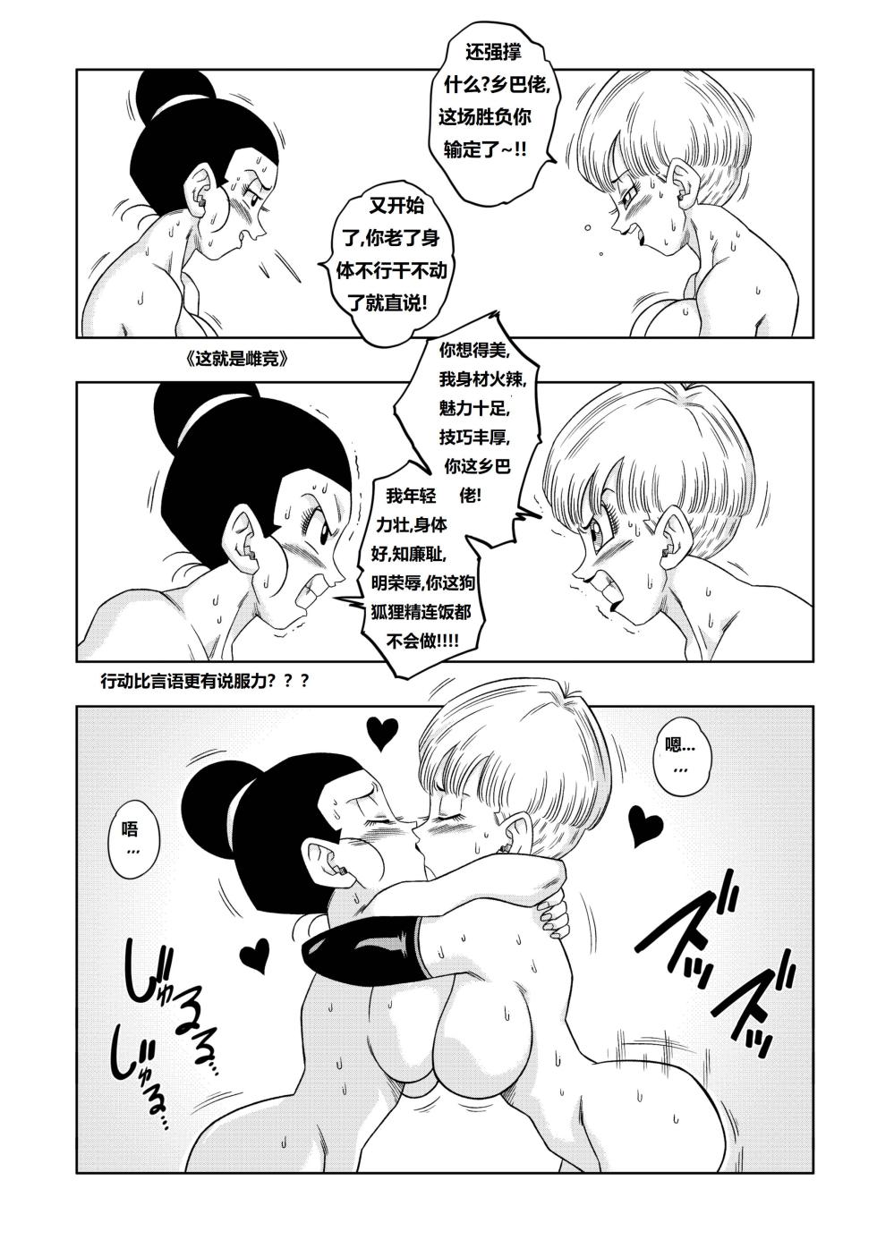 [Yamamoto] Fusion!(Dragonball)(Chinese)(狄更斯翻译) - Page 23