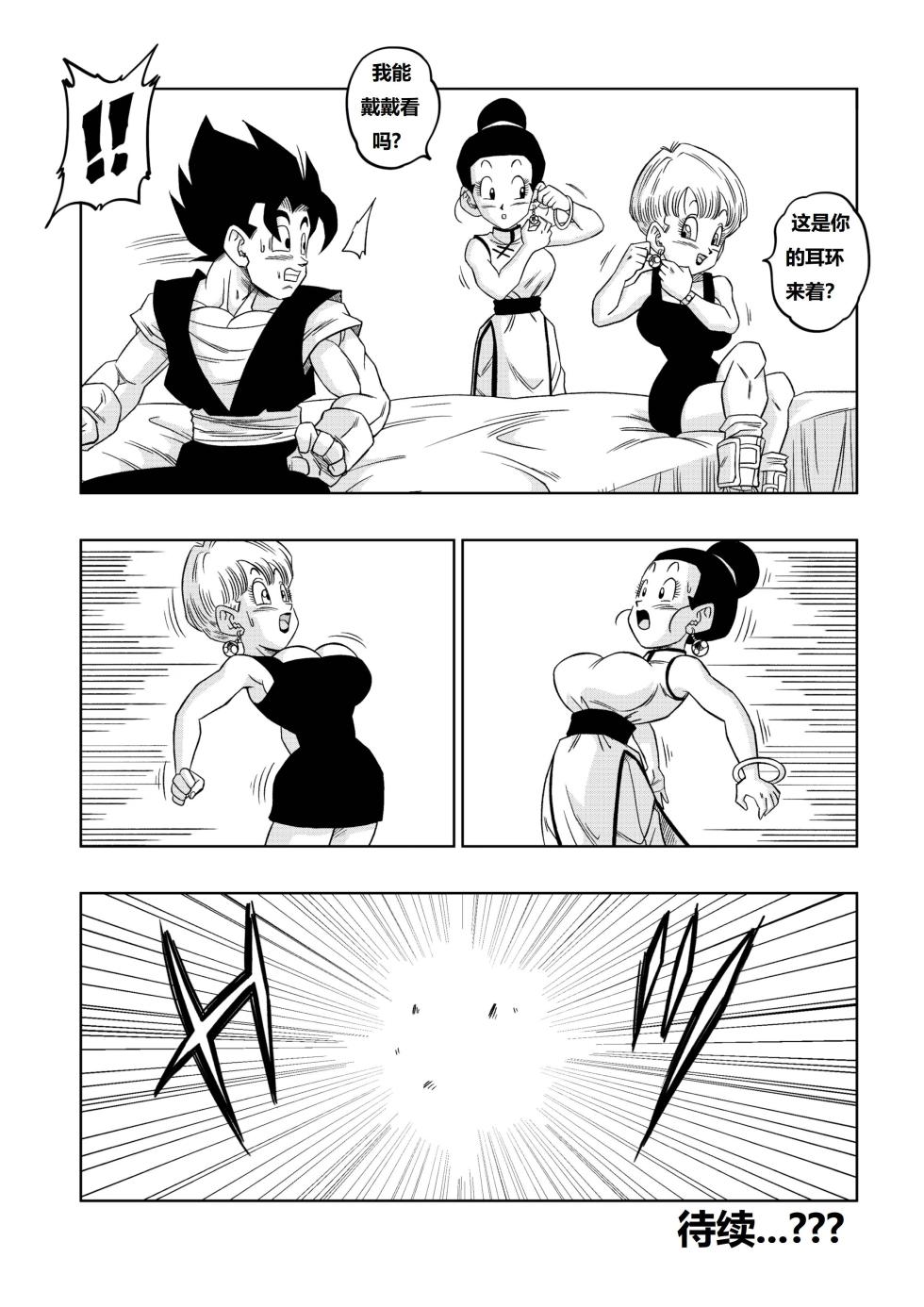 [Yamamoto] Fusion!(Dragonball)(Chinese)(狄更斯翻译) - Page 28