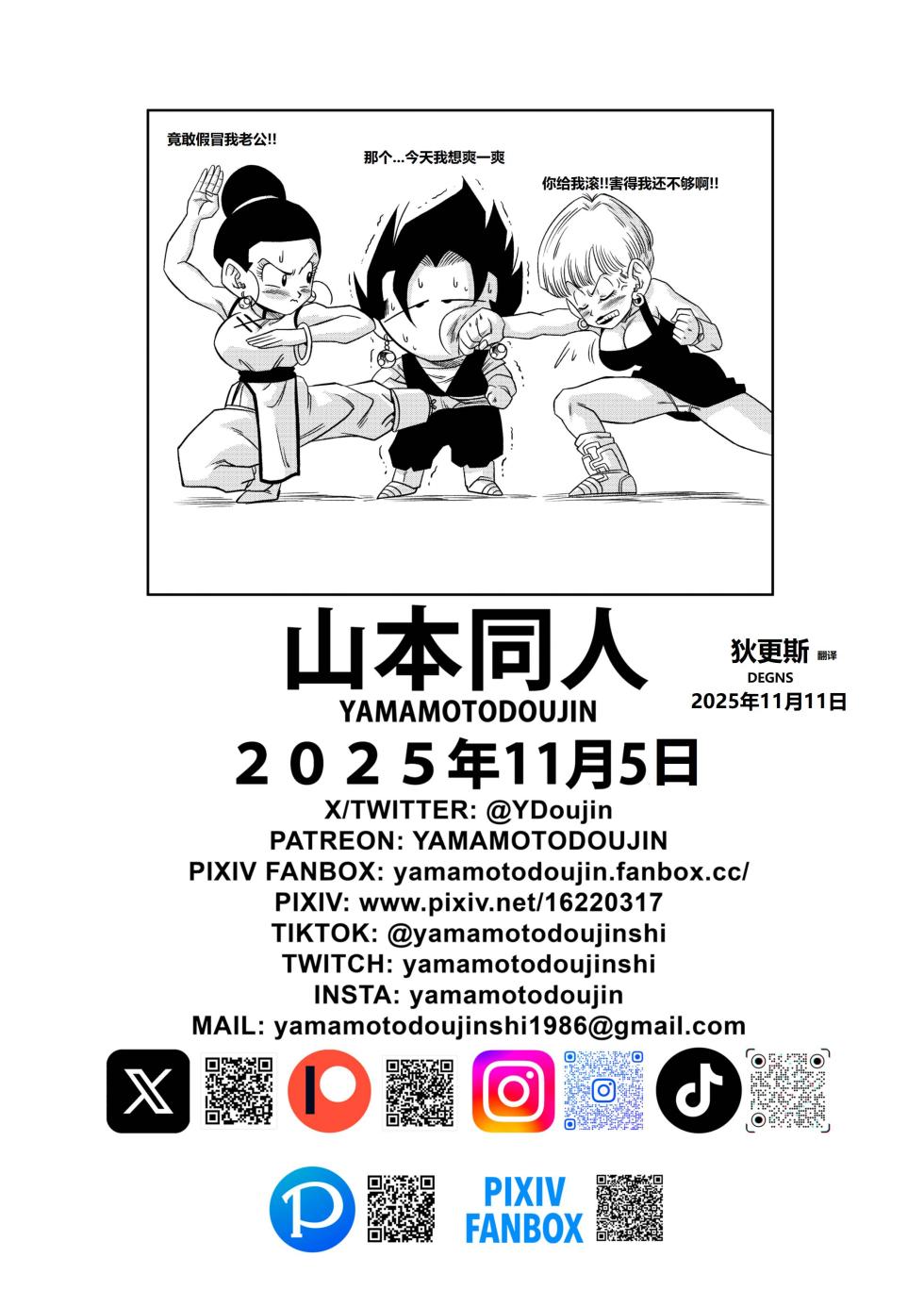 [Yamamoto] Fusion!(Dragonball)(Chinese)(狄更斯翻译) - Page 29