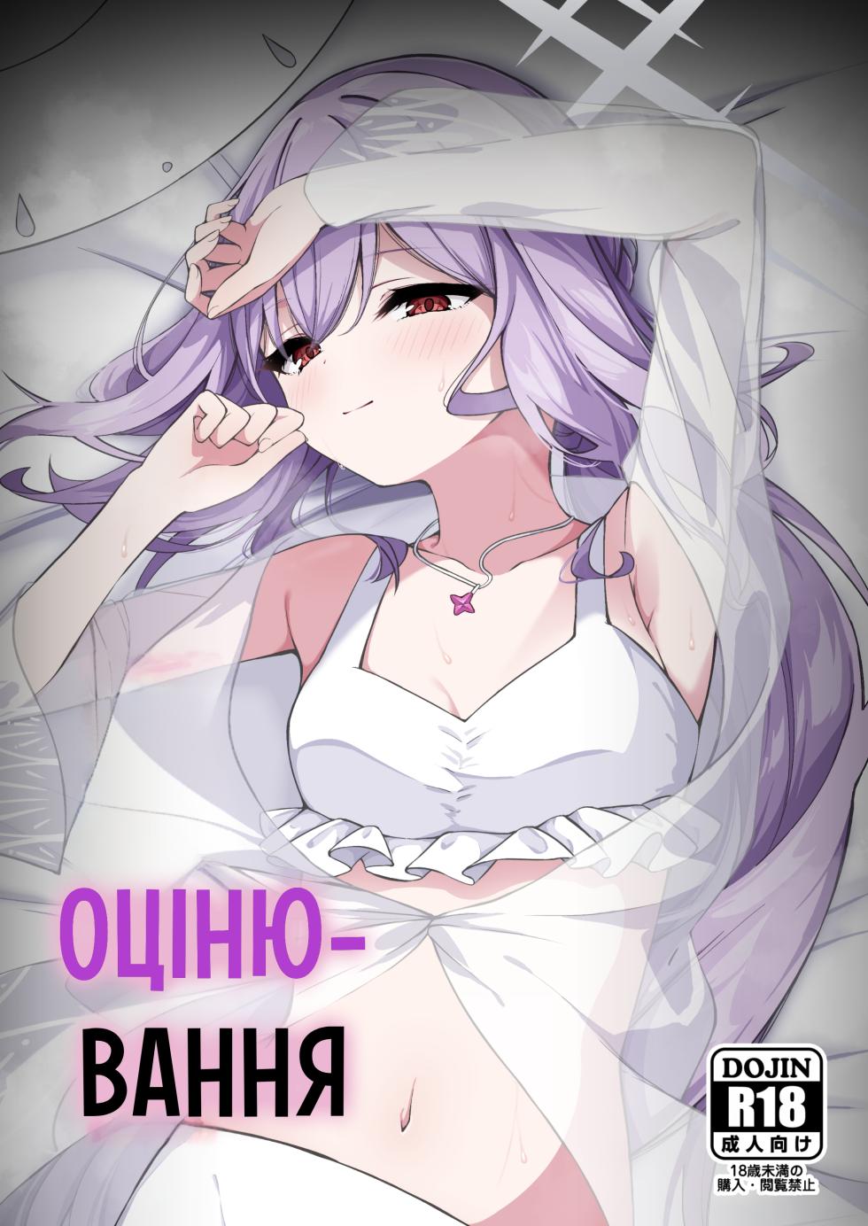 (Sensei no Archive 13) [Tsukuten (Madoka Tsukumo)] HAKARI BAKARI  | Оцінювання (Blue Archive) [Ukrainian] [AlekFoks] - Page 1