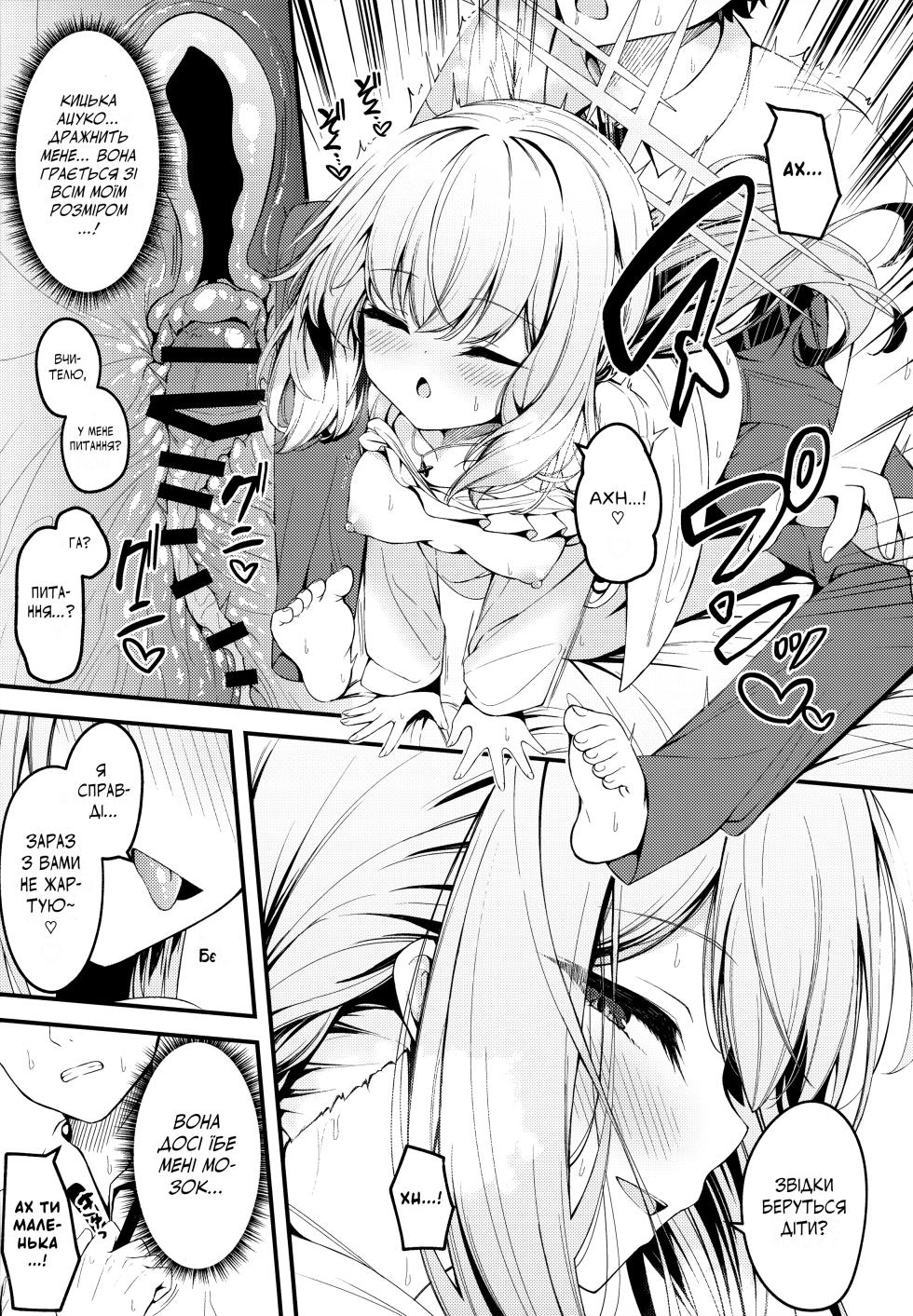 (Sensei no Archive 13) [Tsukuten (Madoka Tsukumo)] HAKARI BAKARI  | Оцінювання (Blue Archive) [Ukrainian] [AlekFoks] - Page 16