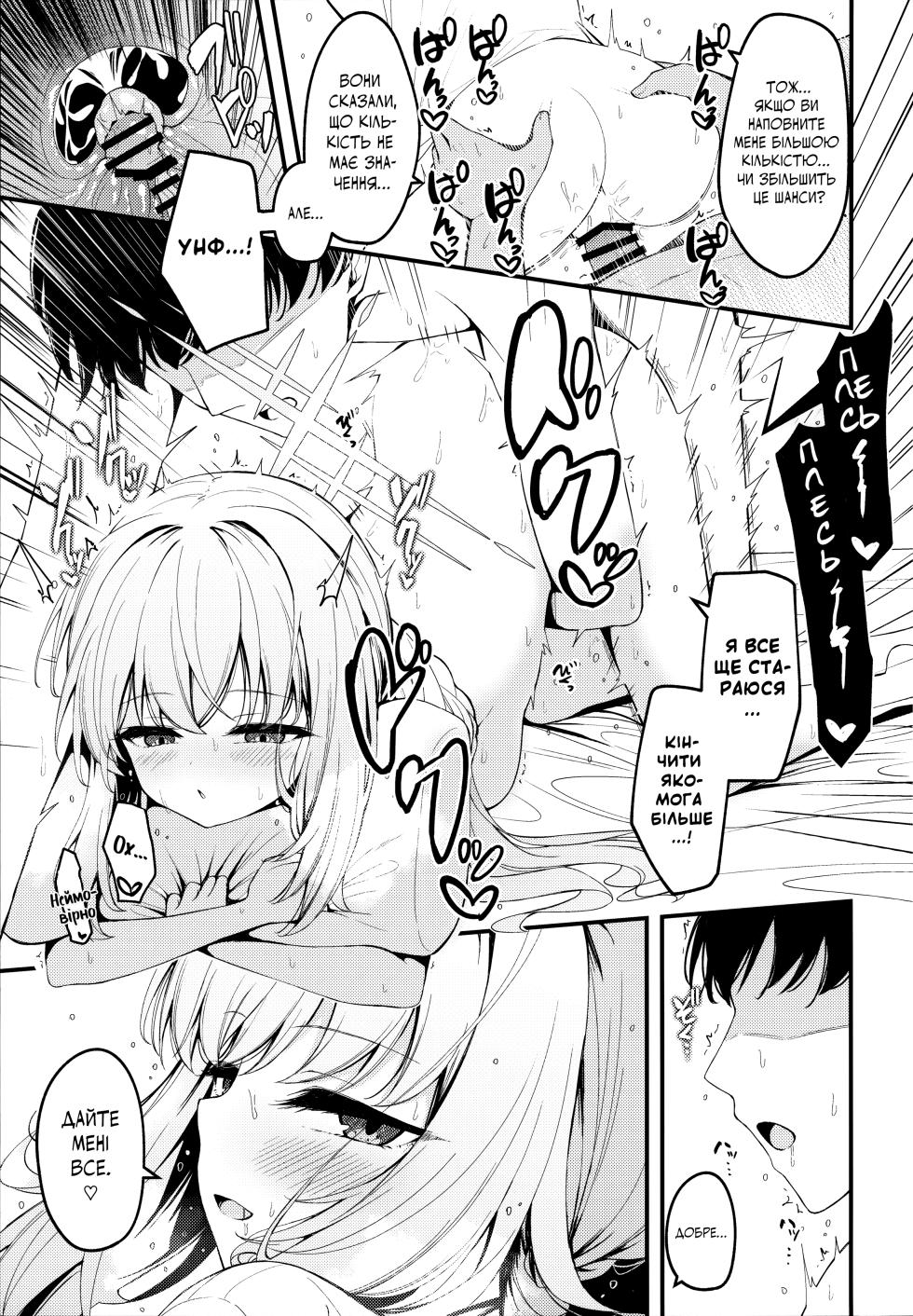 (Sensei no Archive 13) [Tsukuten (Madoka Tsukumo)] HAKARI BAKARI  | Оцінювання (Blue Archive) [Ukrainian] [AlekFoks] - Page 18