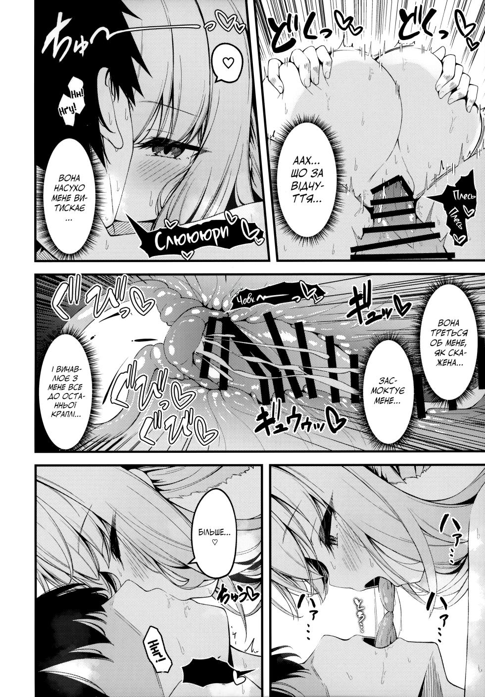 (Sensei no Archive 13) [Tsukuten (Madoka Tsukumo)] HAKARI BAKARI  | Оцінювання (Blue Archive) [Ukrainian] [AlekFoks] - Page 23