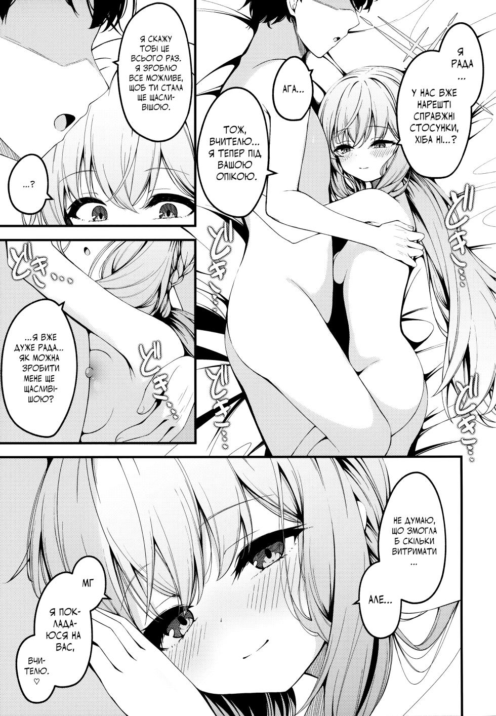 (Sensei no Archive 13) [Tsukuten (Madoka Tsukumo)] HAKARI BAKARI  | Оцінювання (Blue Archive) [Ukrainian] [AlekFoks] - Page 24