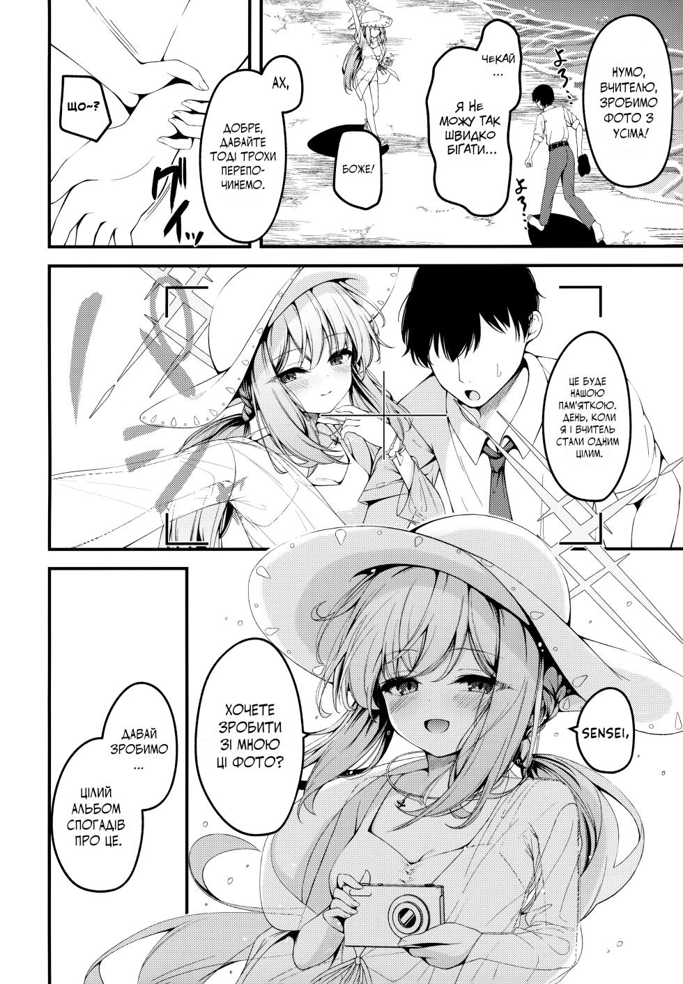 (Sensei no Archive 13) [Tsukuten (Madoka Tsukumo)] HAKARI BAKARI  | Оцінювання (Blue Archive) [Ukrainian] [AlekFoks] - Page 25
