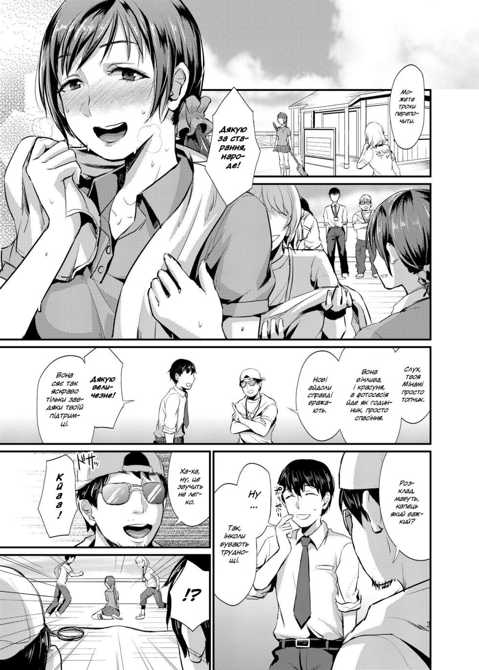 [40Denier (Shinooka Homare)] idolize #1 | Айдоліз #1 (THE IDOLM@STER CINDERELLA GIRLS) [Ukrainian] [Digital] - Page 3