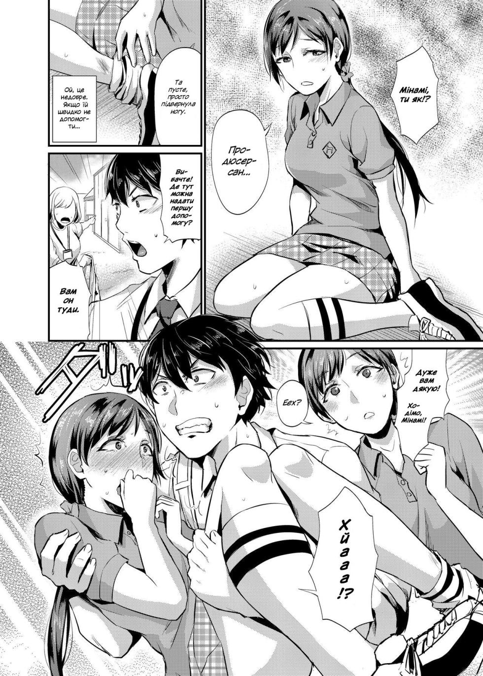 [40Denier (Shinooka Homare)] idolize #1 | Айдоліз #1 (THE IDOLM@STER CINDERELLA GIRLS) [Ukrainian] [Digital] - Page 4